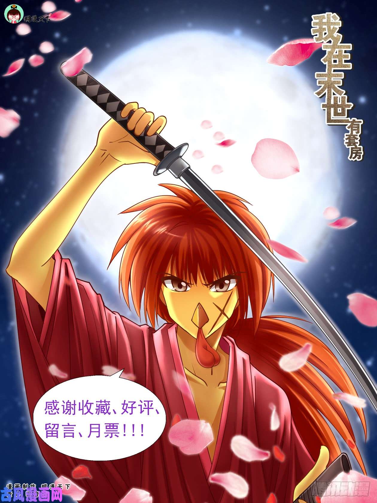 我在末世有套房122 要来我家么？