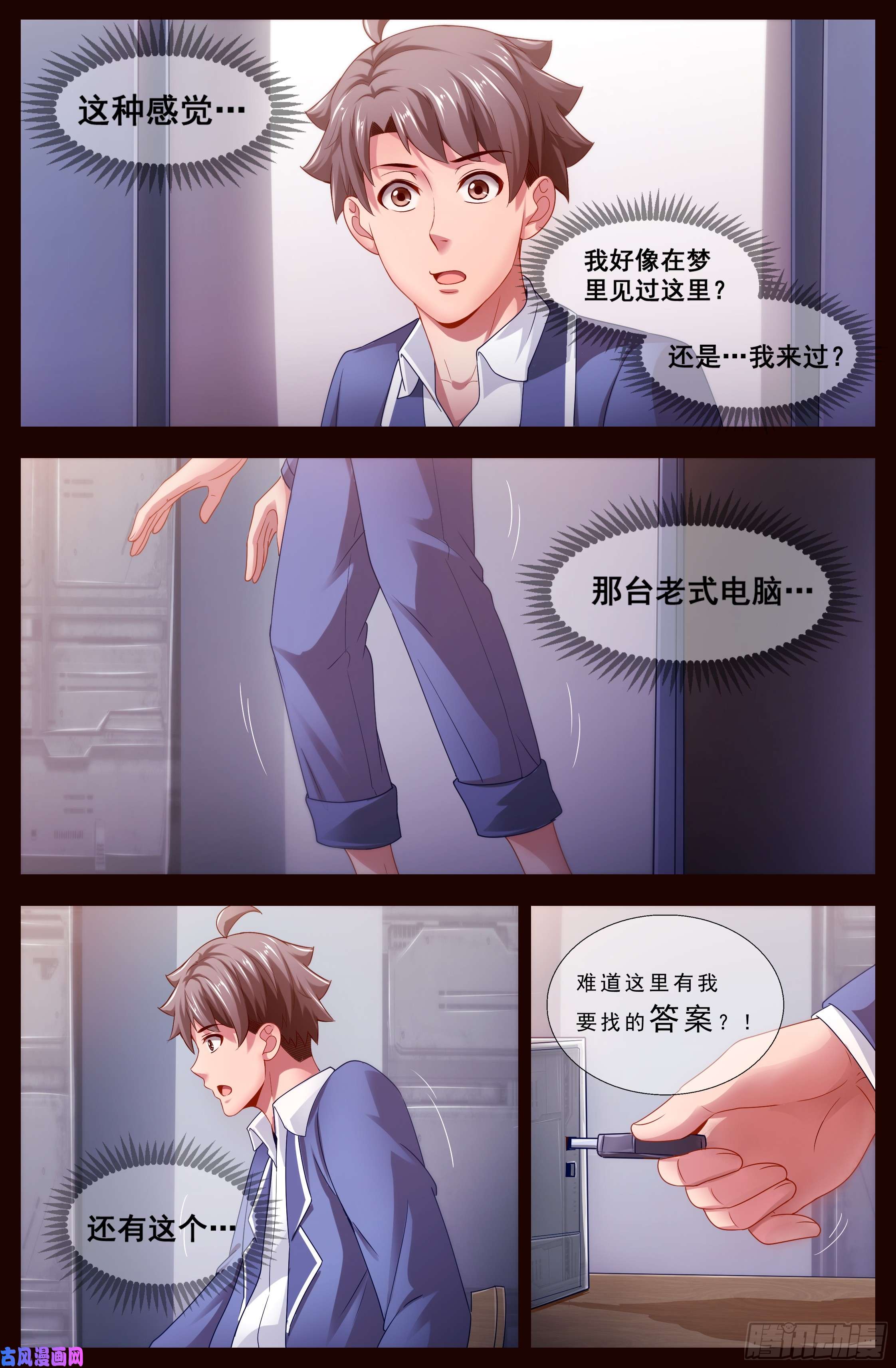 我在末世有套房124 寻找答案