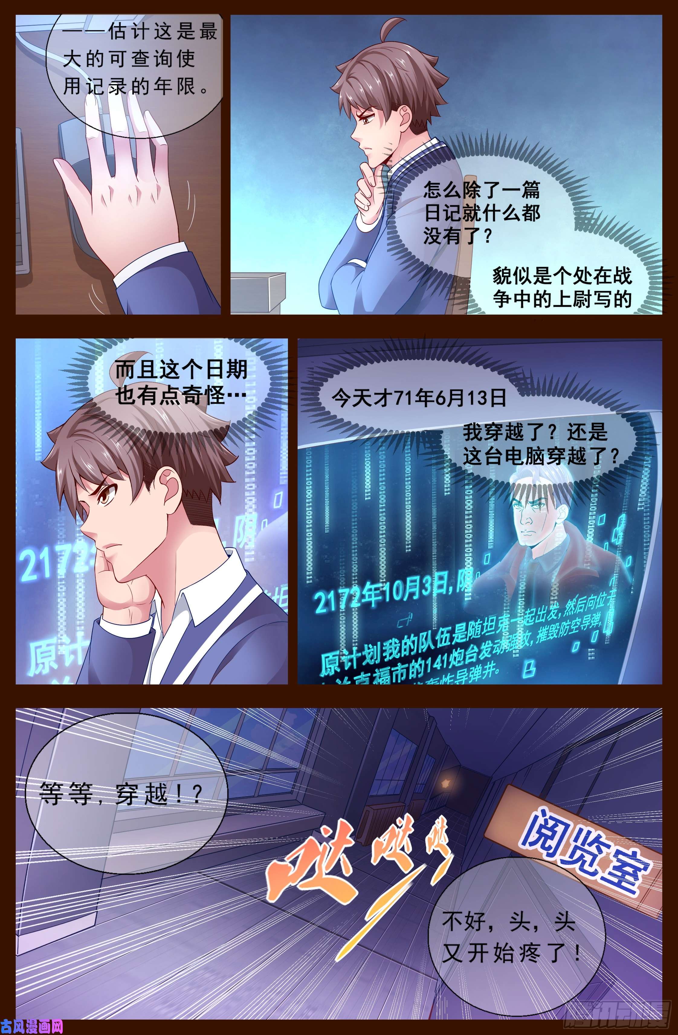 我在末世有套房125 从天而降的恐惧