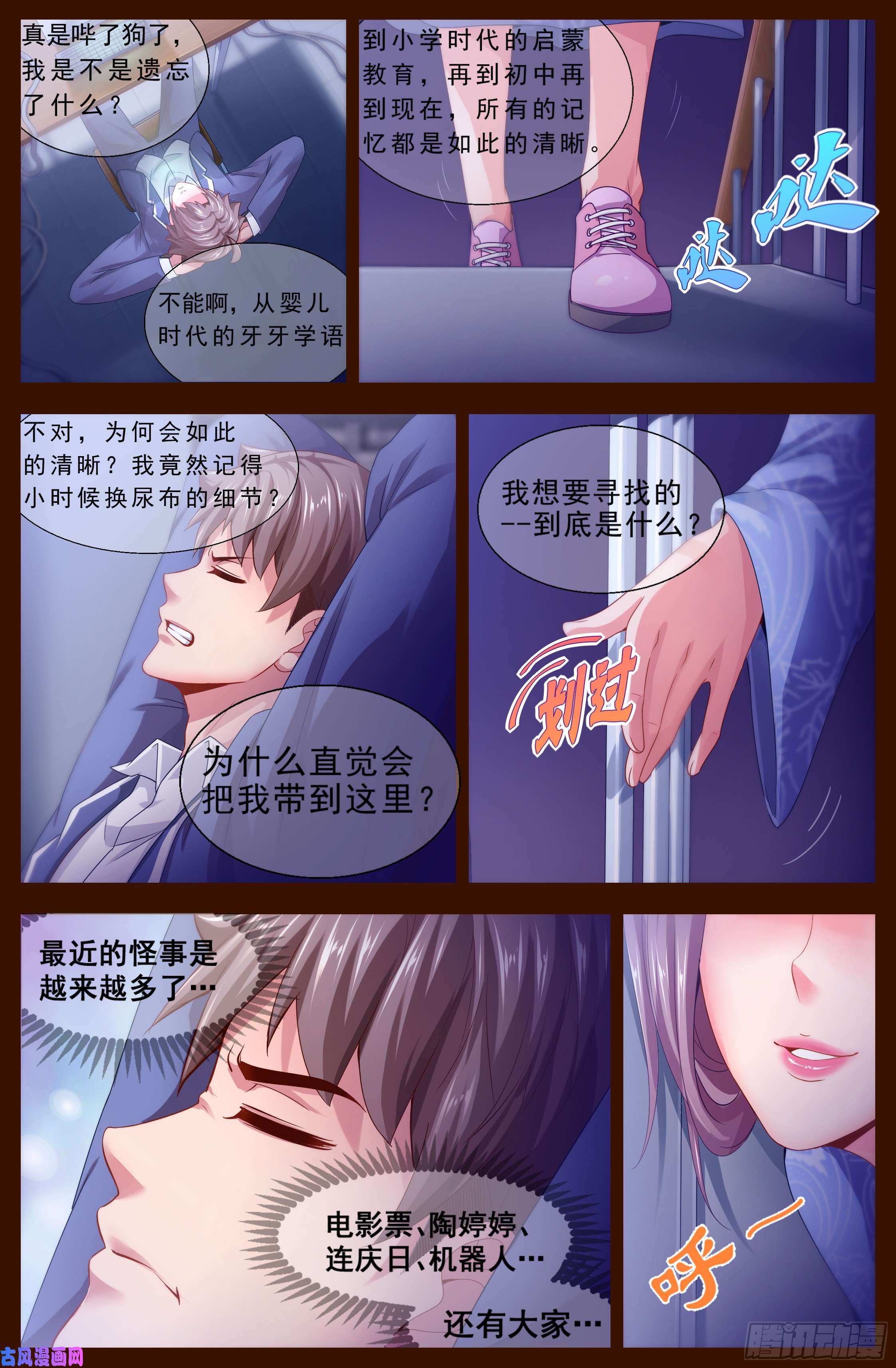 我在末世有套房125 从天而降的恐惧