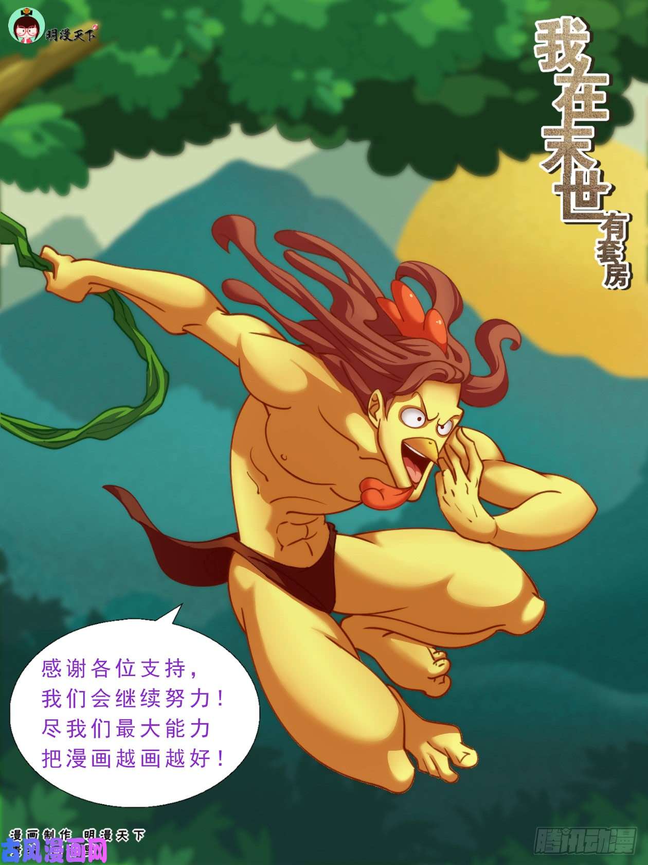 我在末世有套房127 识破迷局