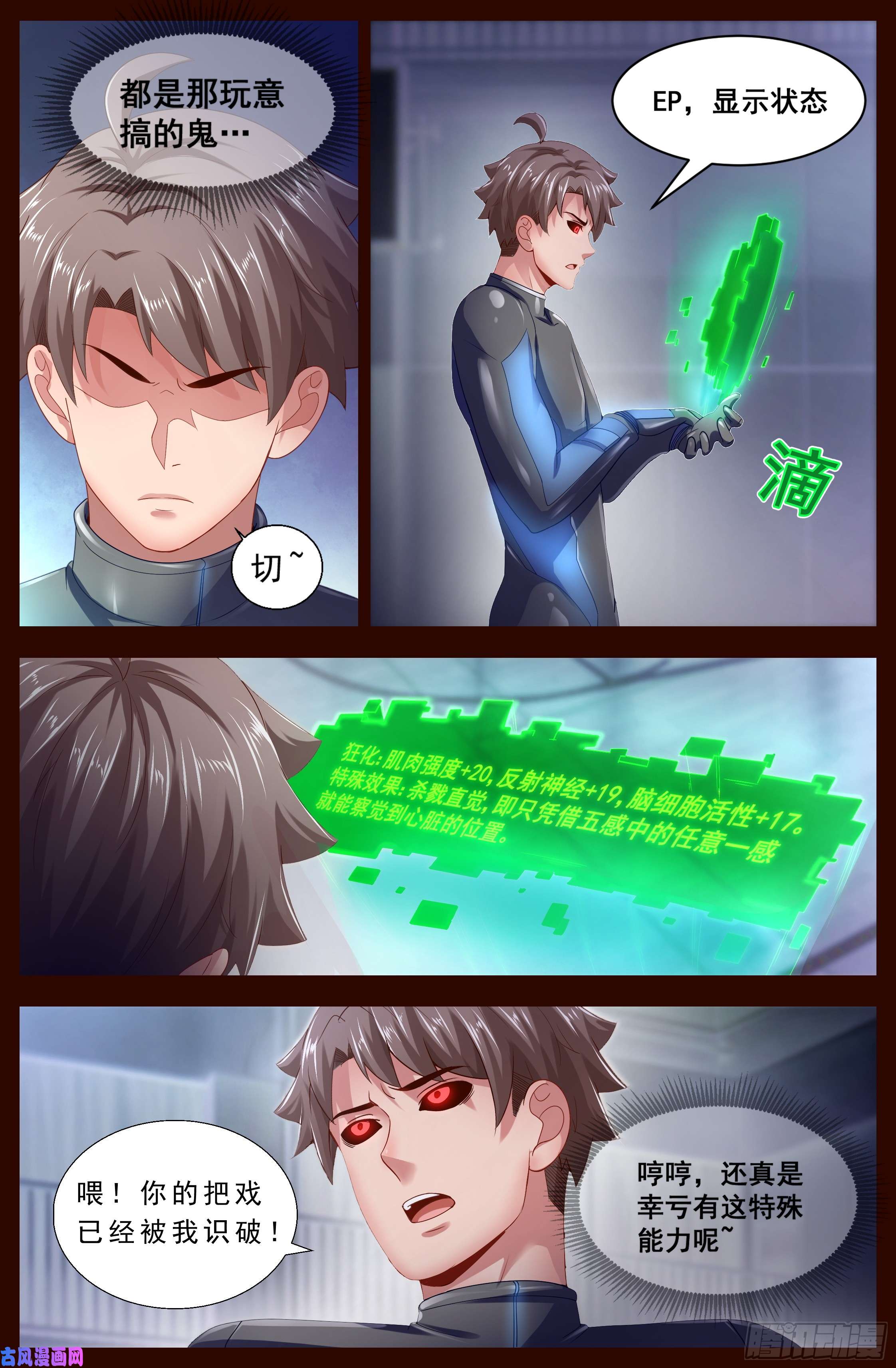 我在末世有套房127 识破迷局