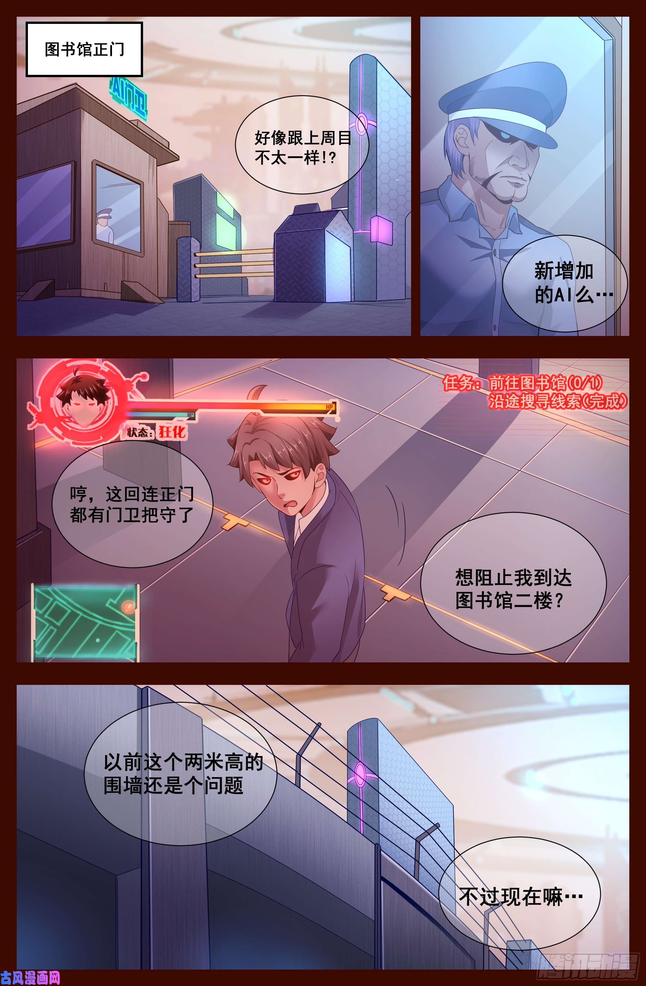 我在末世有套房129 天罗地网