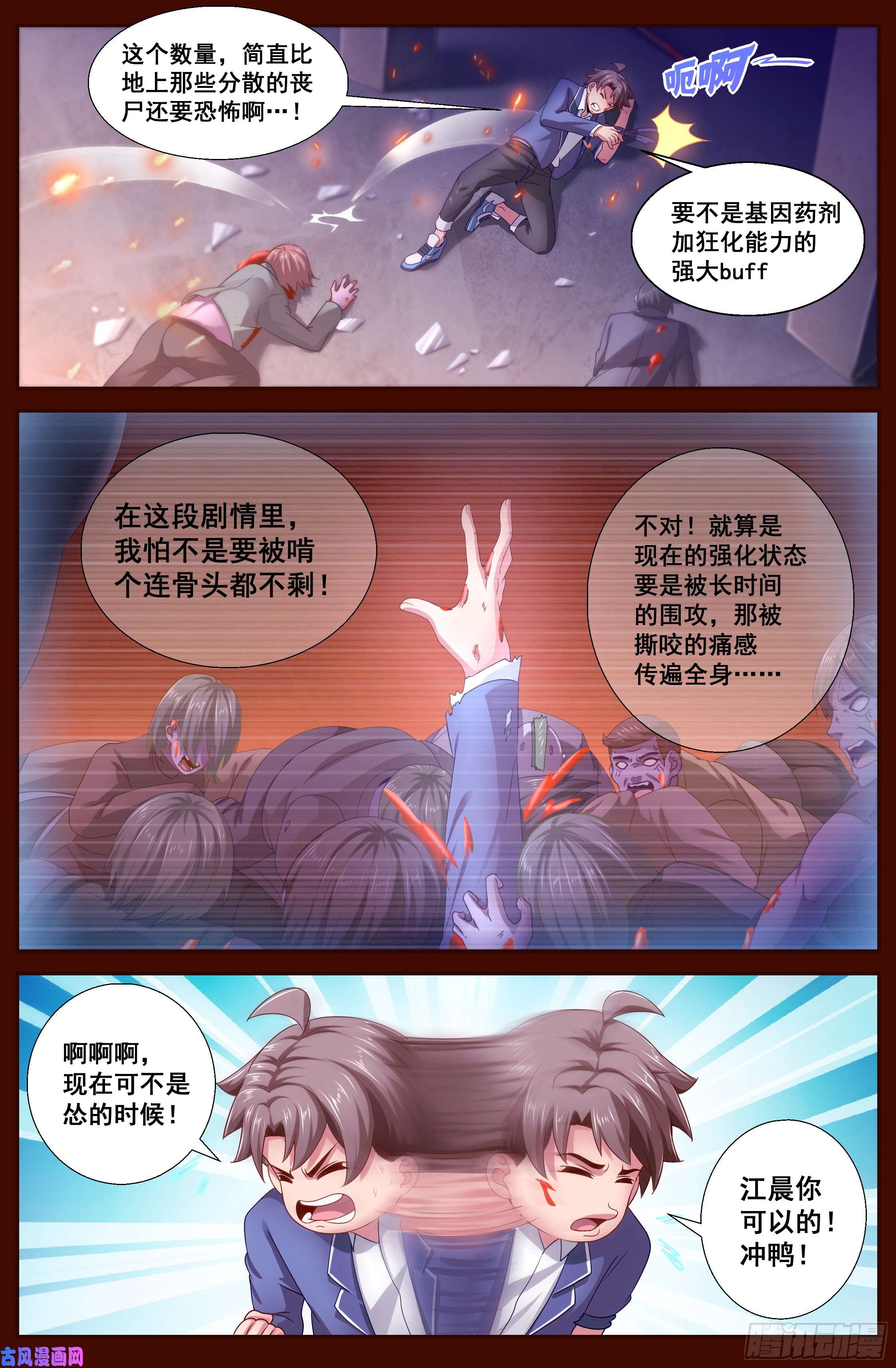 我在末世有套房131 丧尸围城