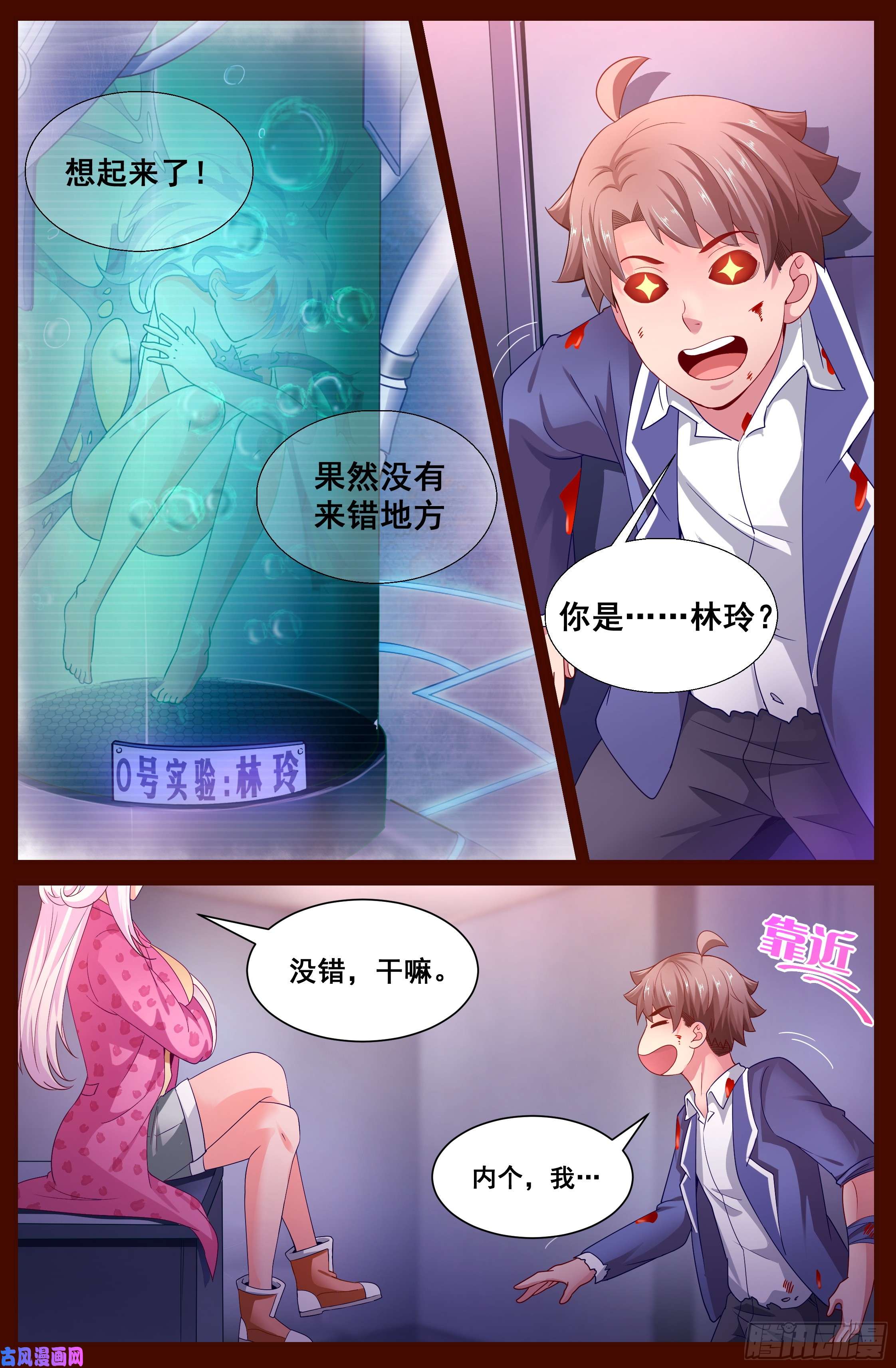 我在末世有套房132 林玲