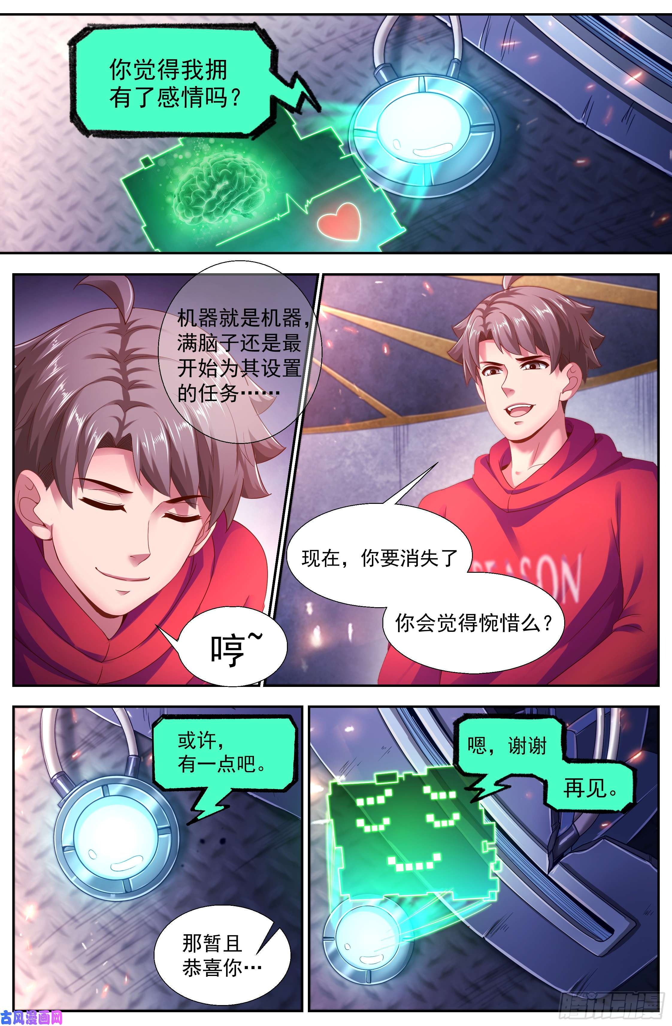 我在末世有套房136 谢谢再见