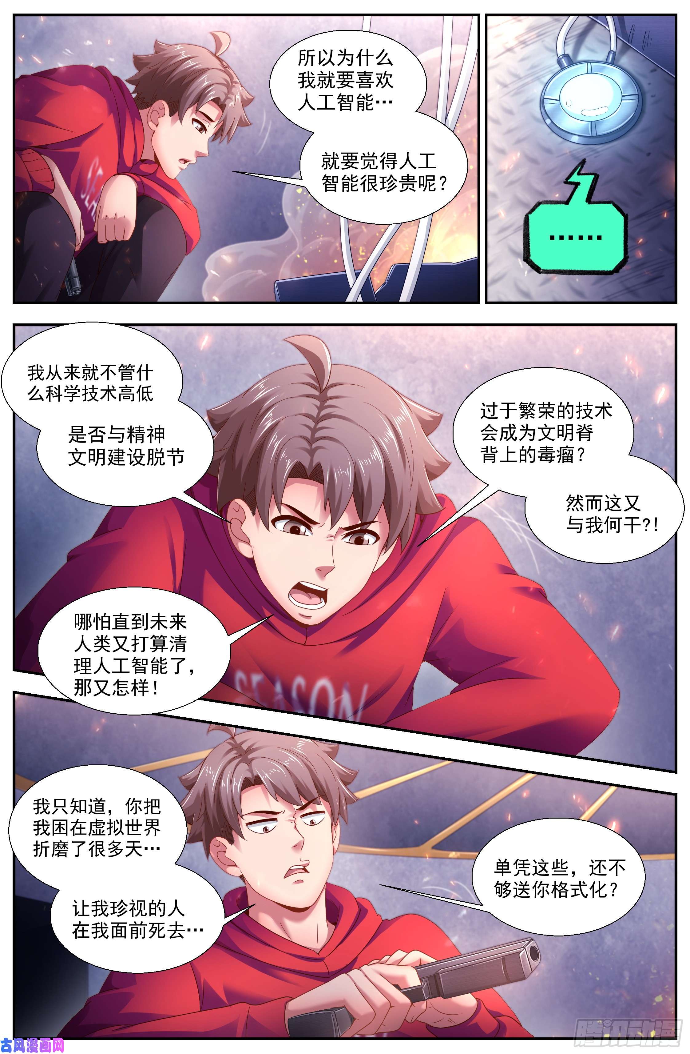 我在末世有套房136 谢谢再见