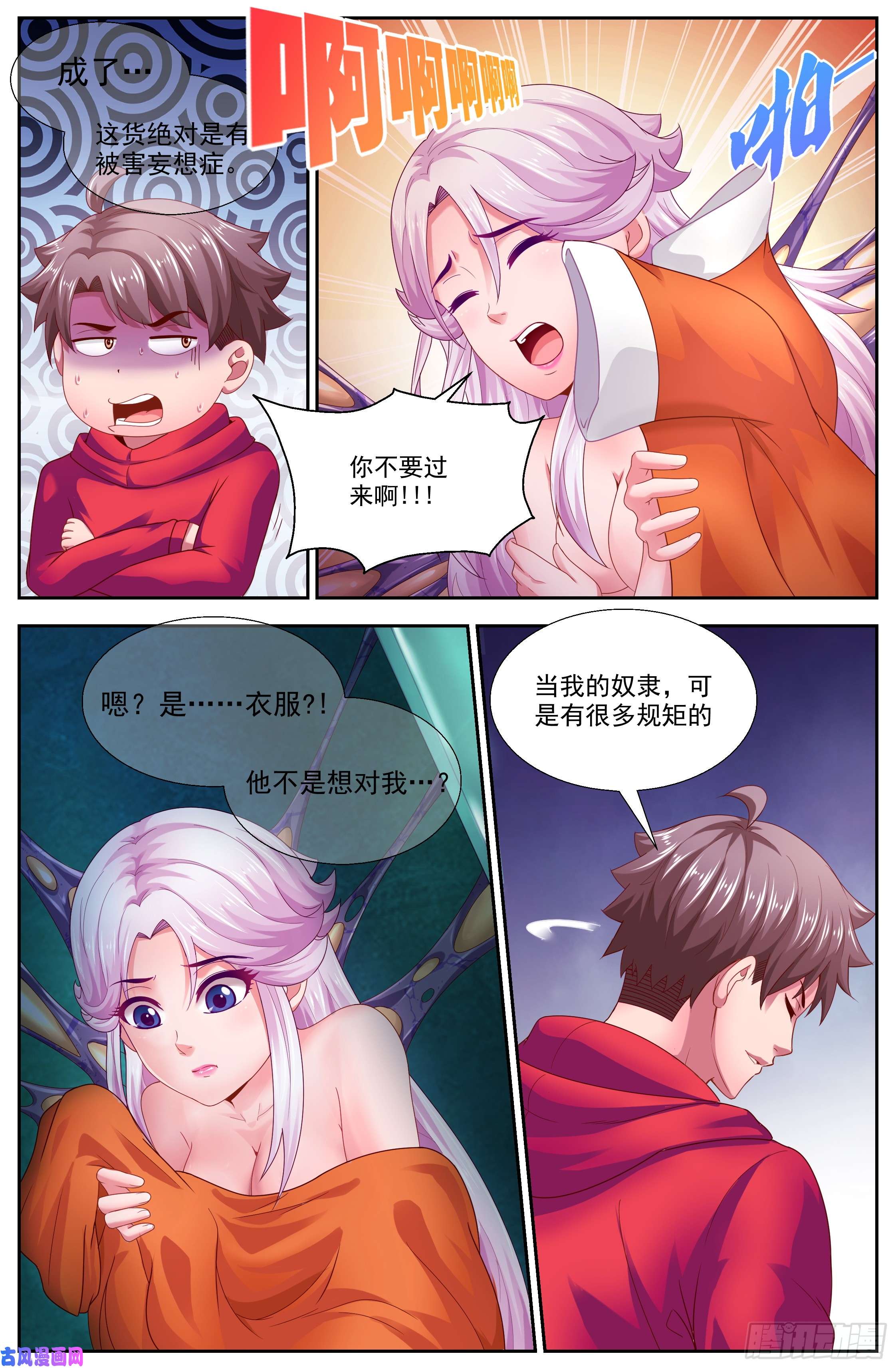我在末世有套房137 做我的奴隶