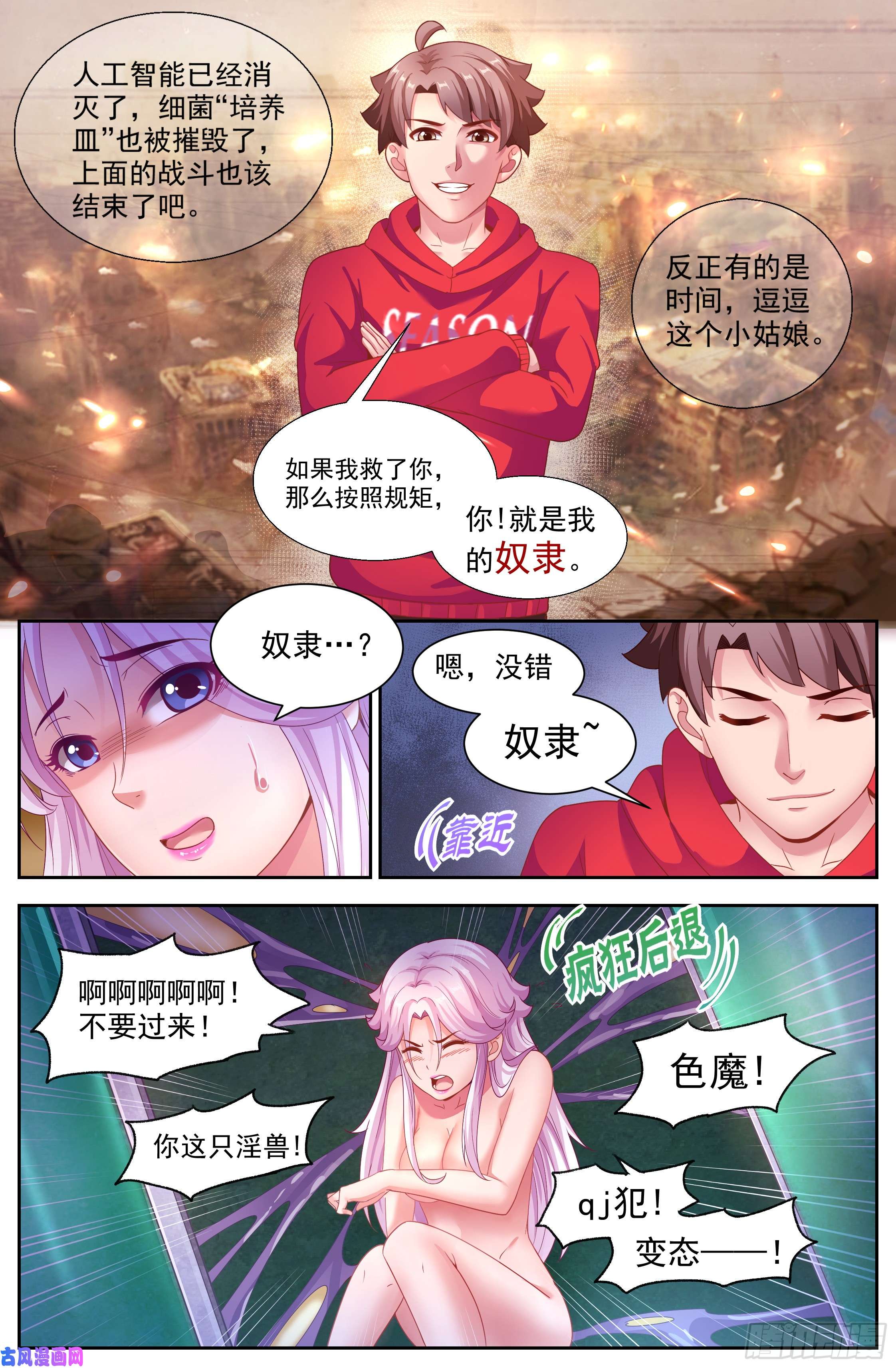 我在末世有套房137 做我的奴隶