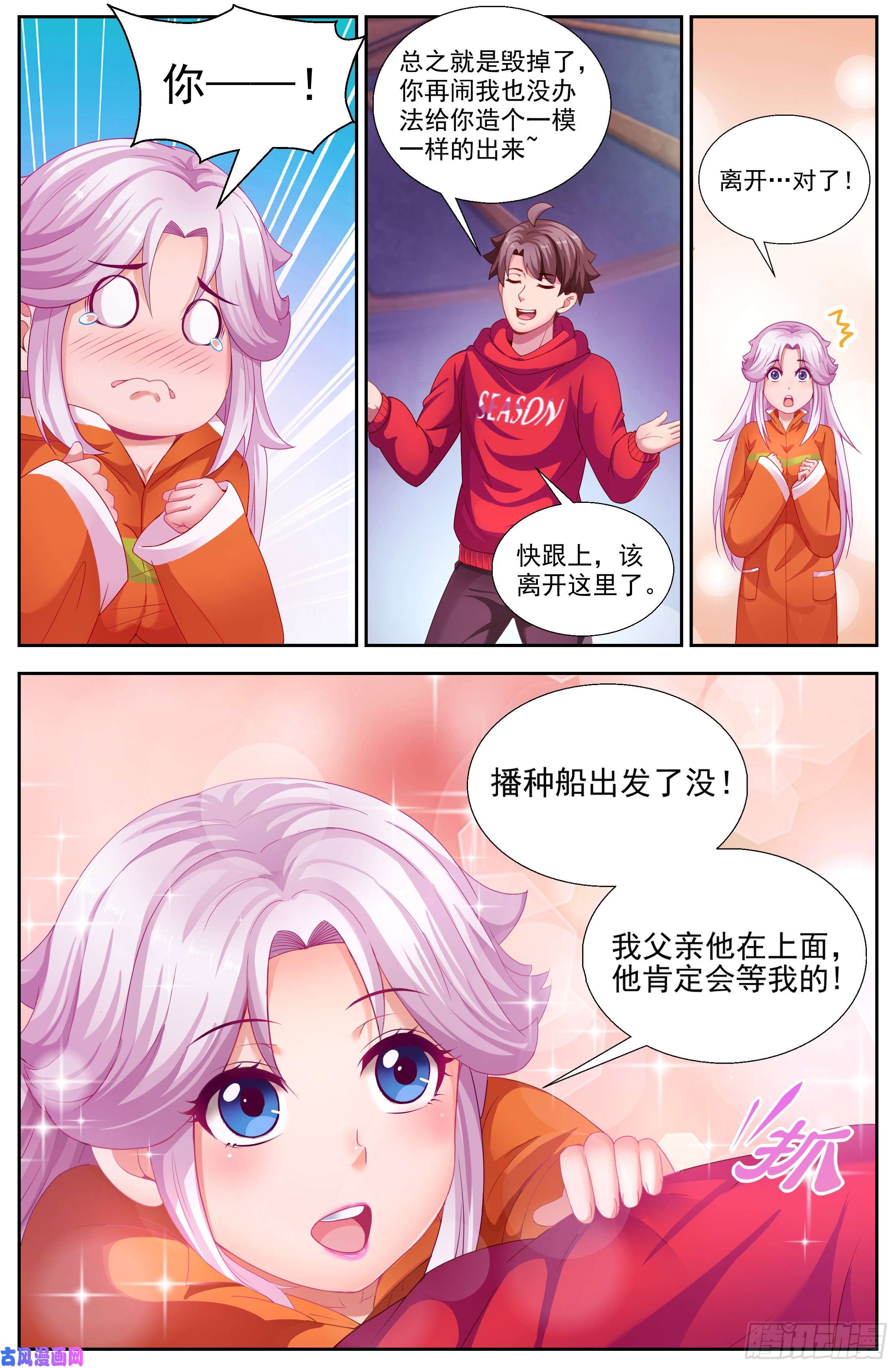 我在末世有套房138 哄骗成功
