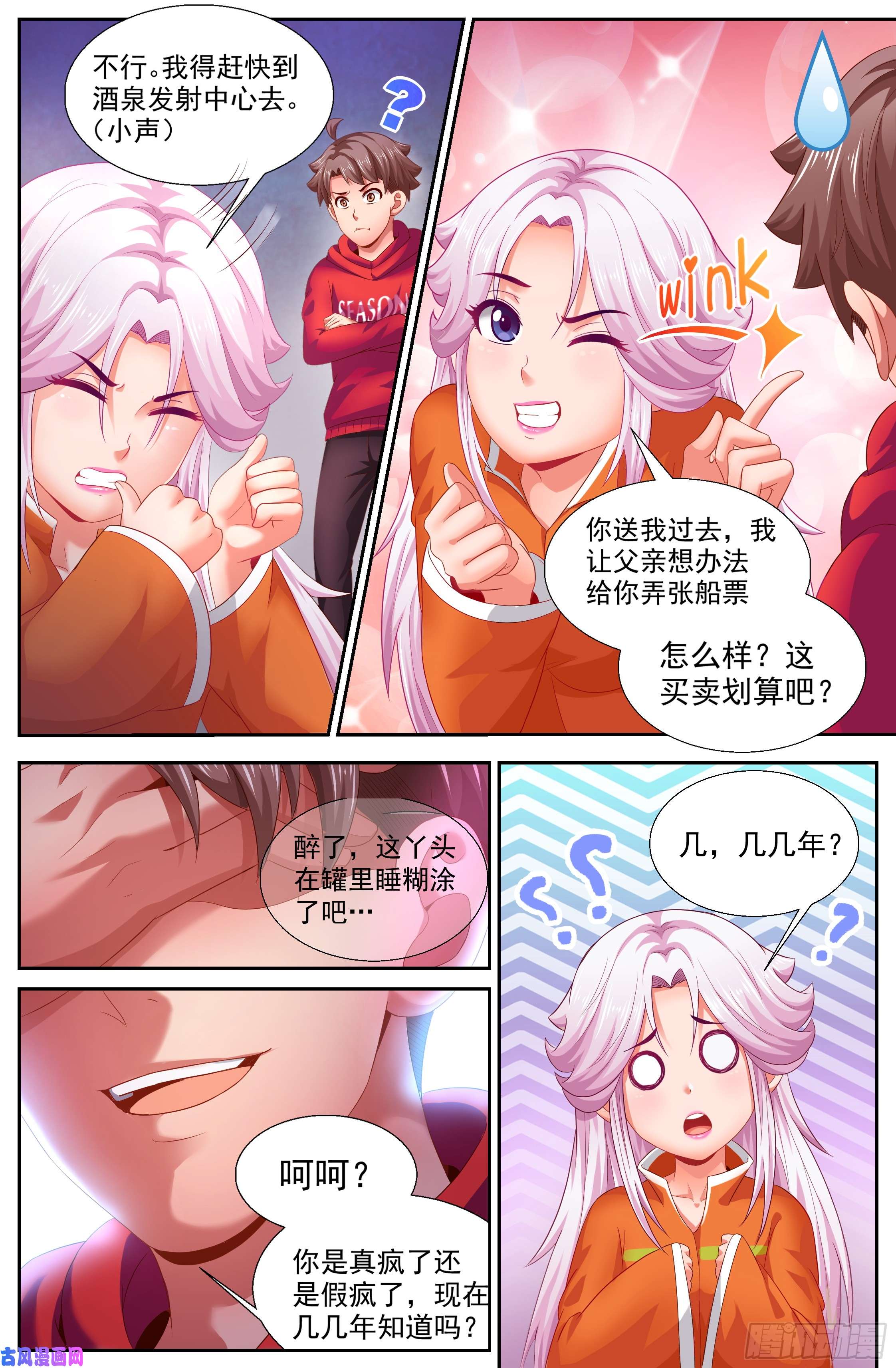 我在末世有套房138 哄骗成功