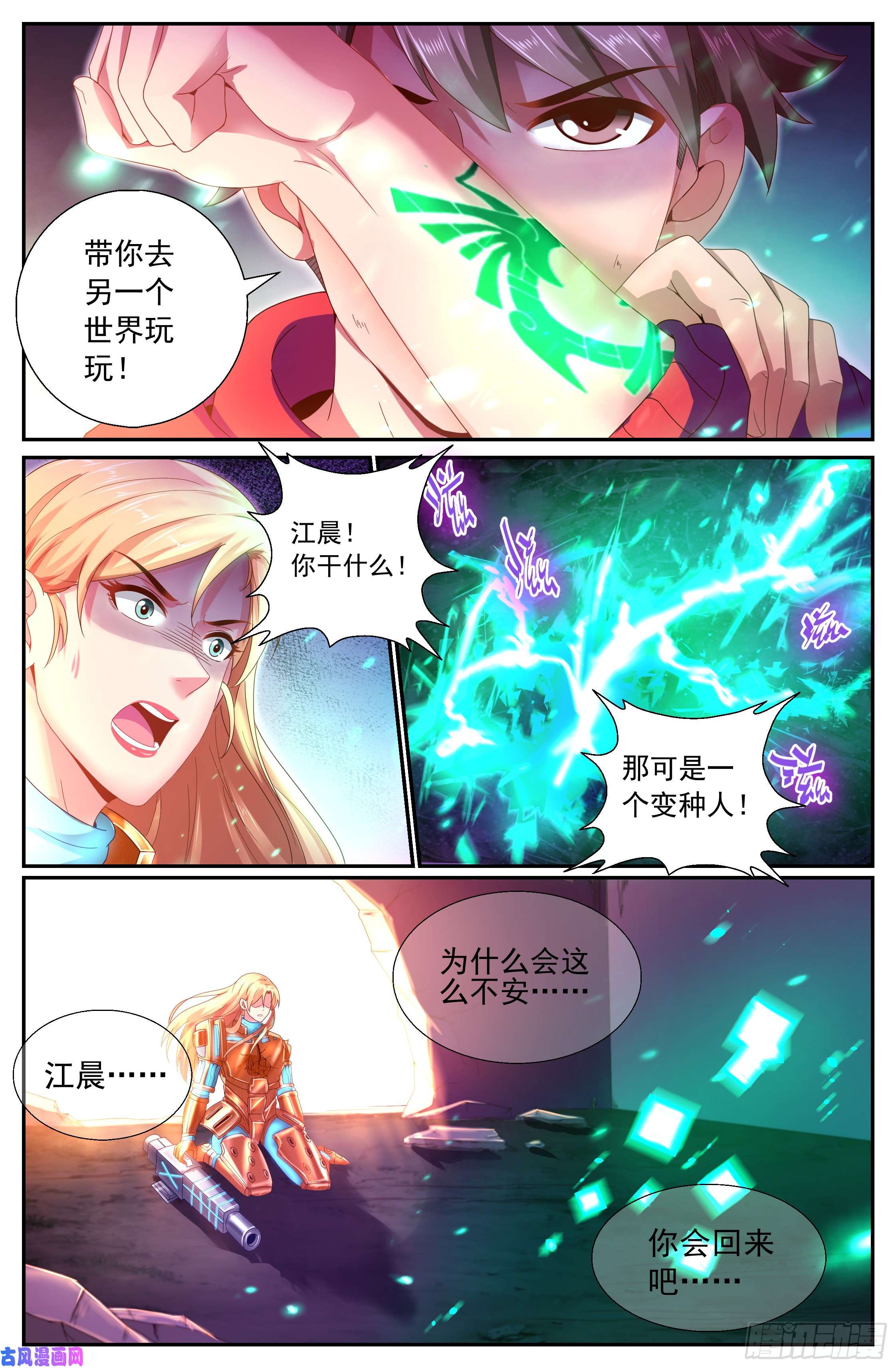 我在末世有套房150 命悬一线