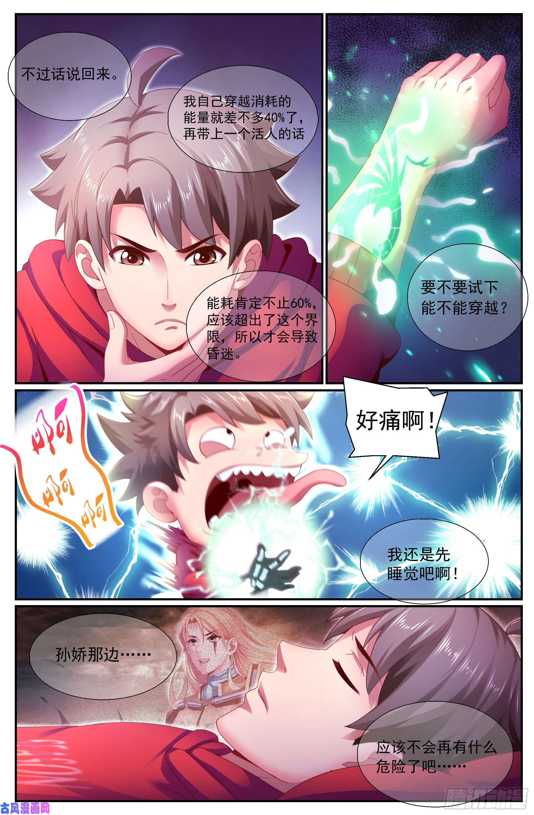 我在末世有套房151 过载