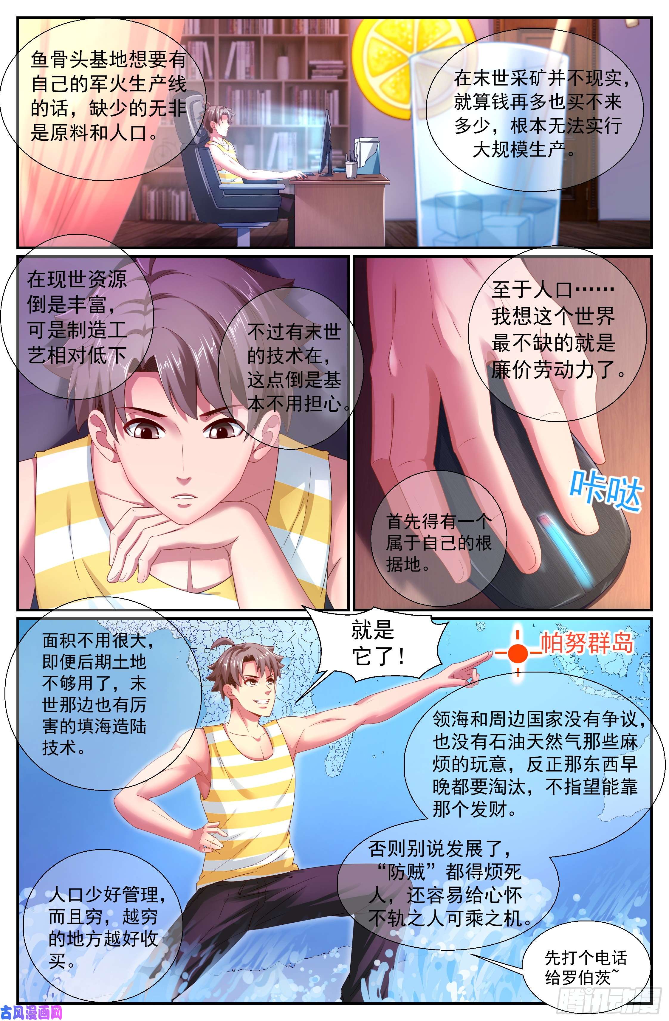 我在末世有套房152 未雨绸缪