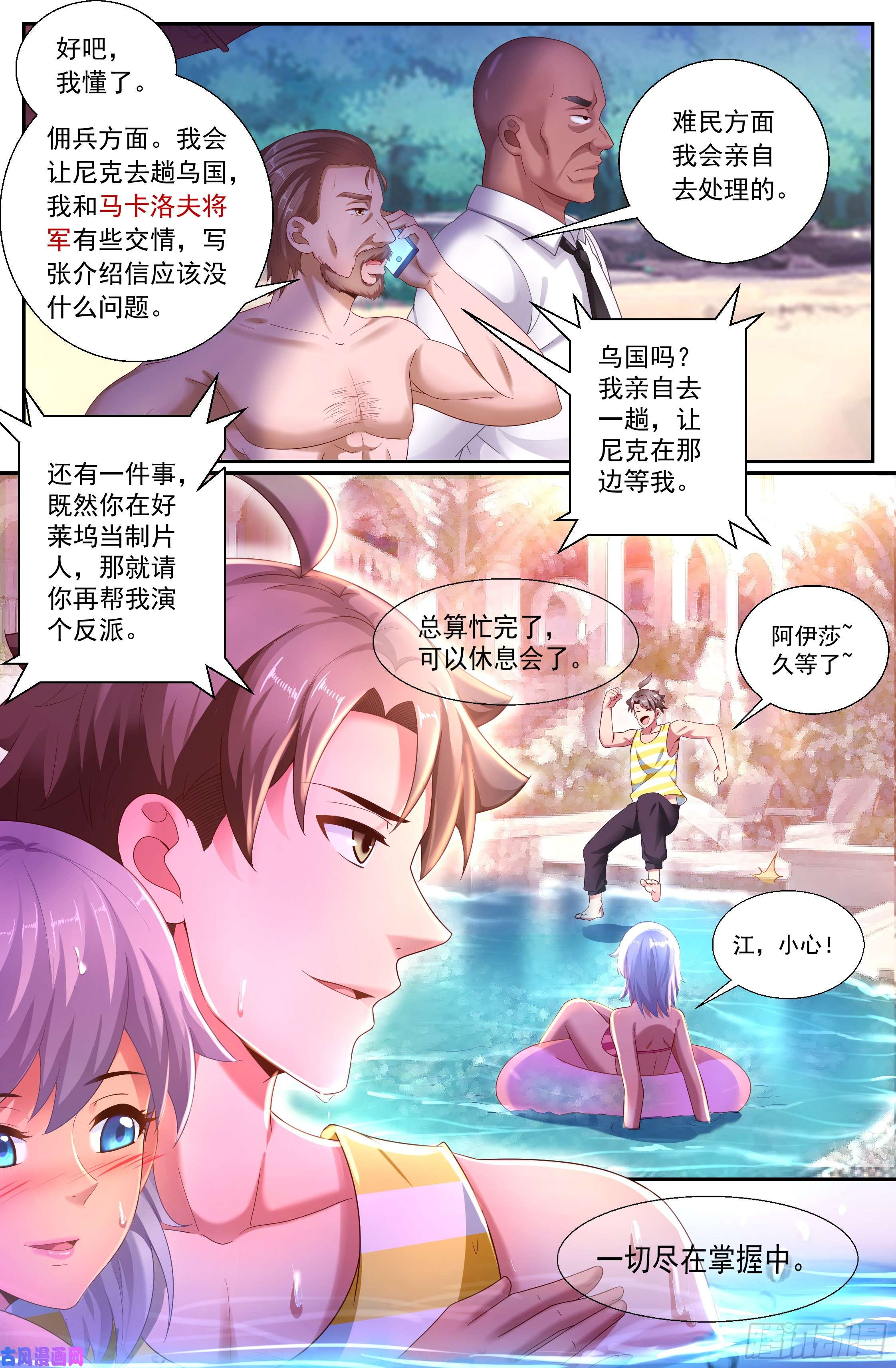 我在末世有套房152 未雨绸缪