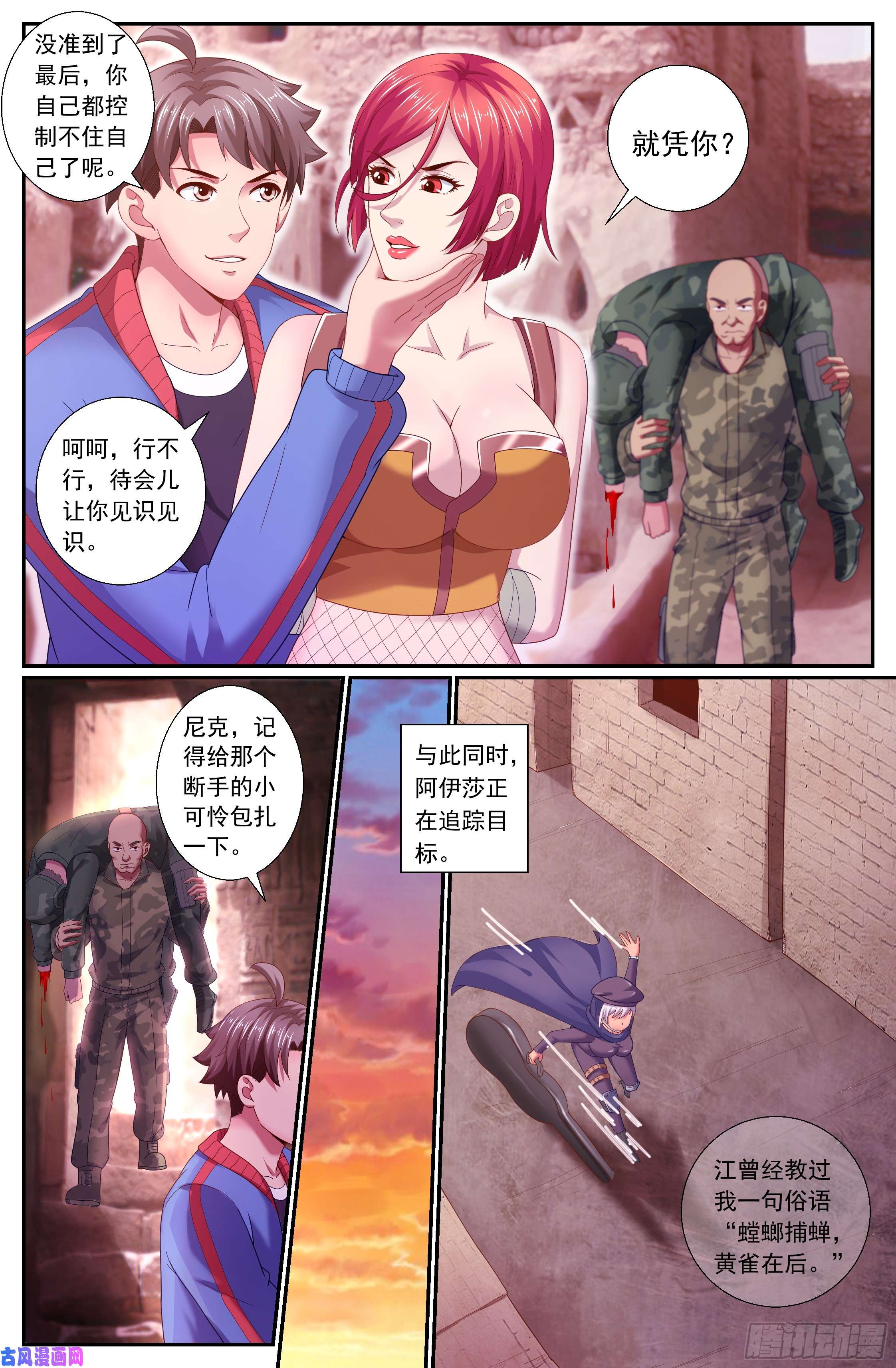 我在末世有套房163 卿本佳人，奈何做贼