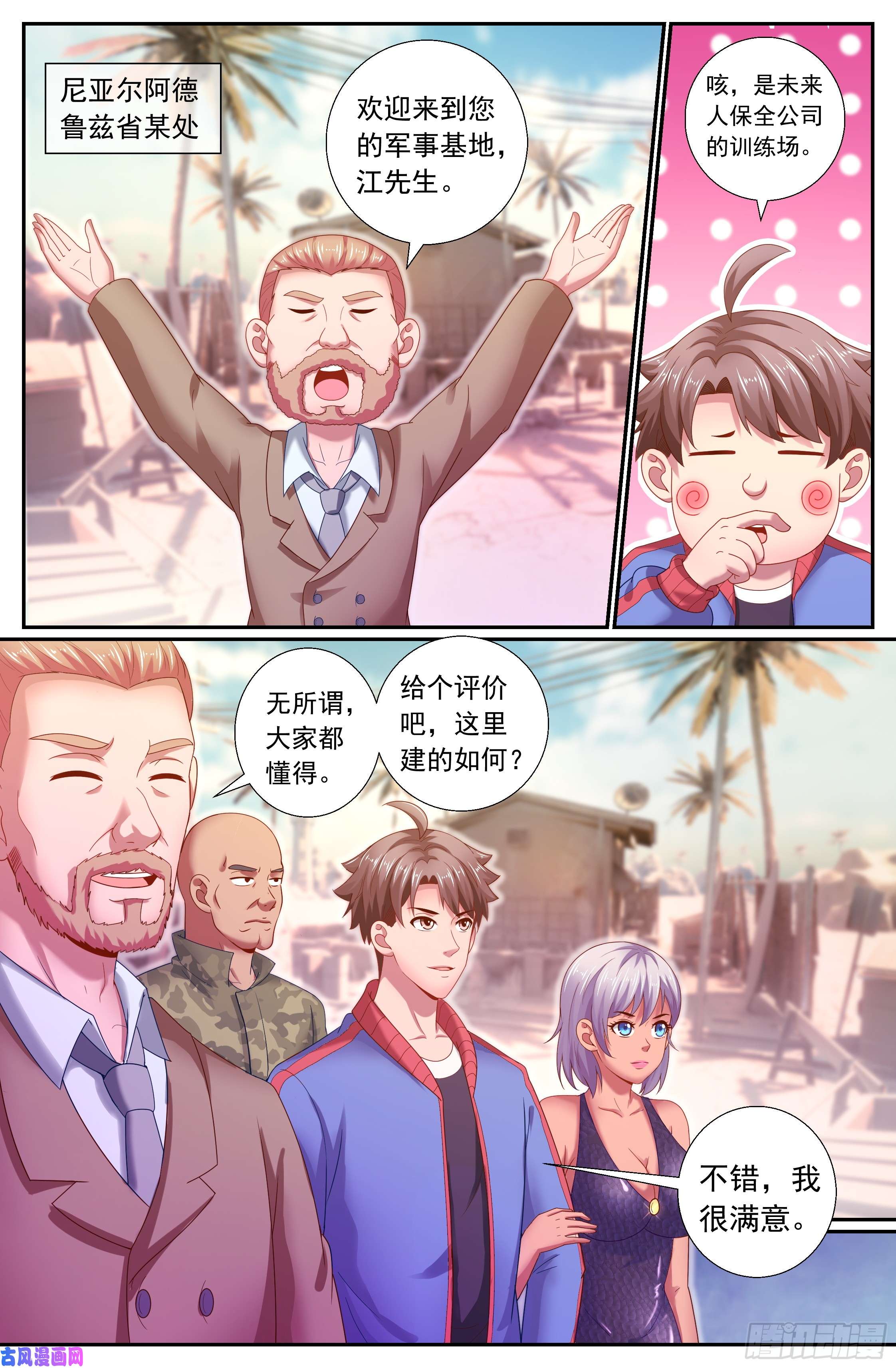 我在末世有套房165 我永远站在你这边