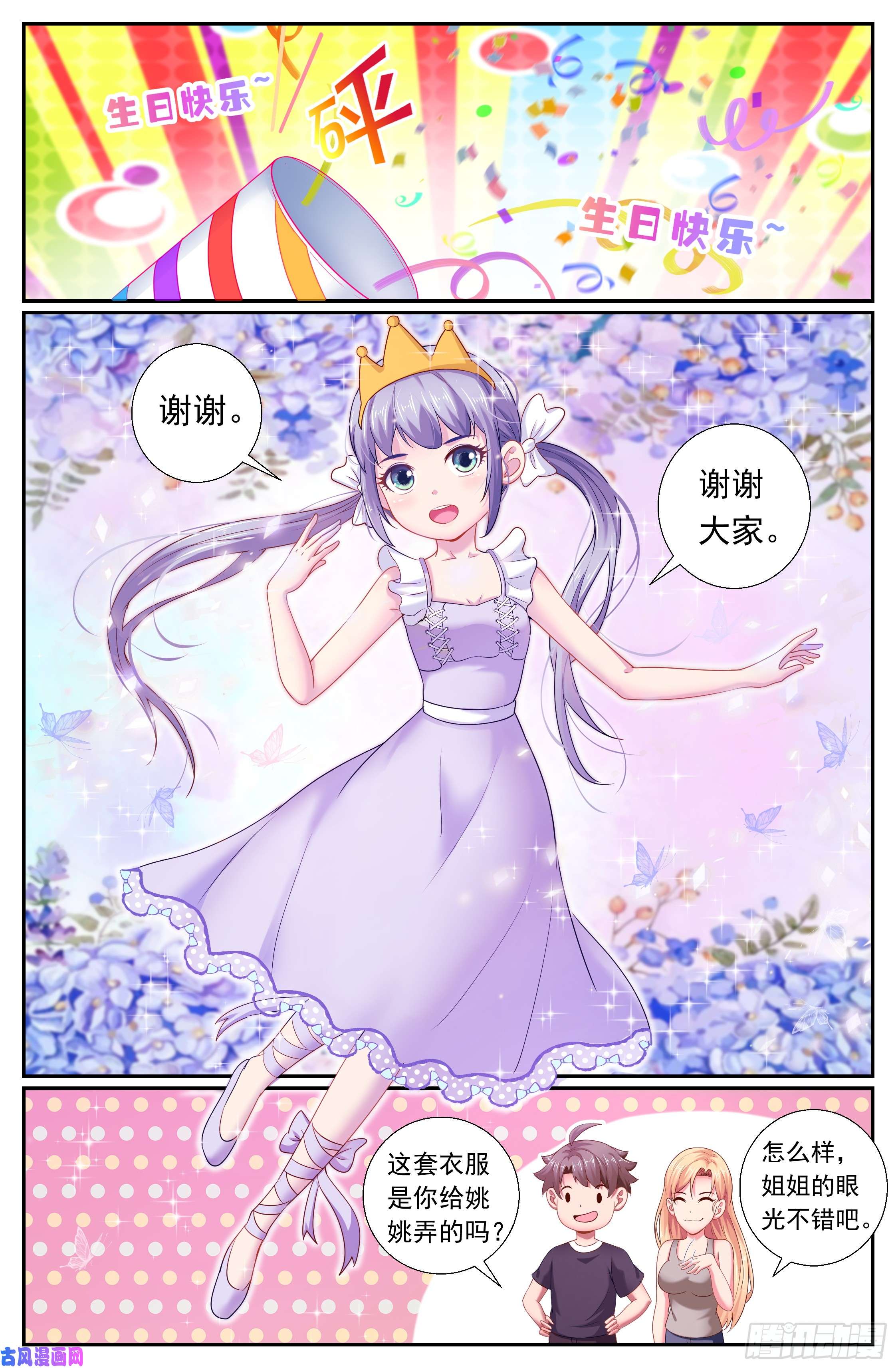 我在末世有套房175 宣战布告