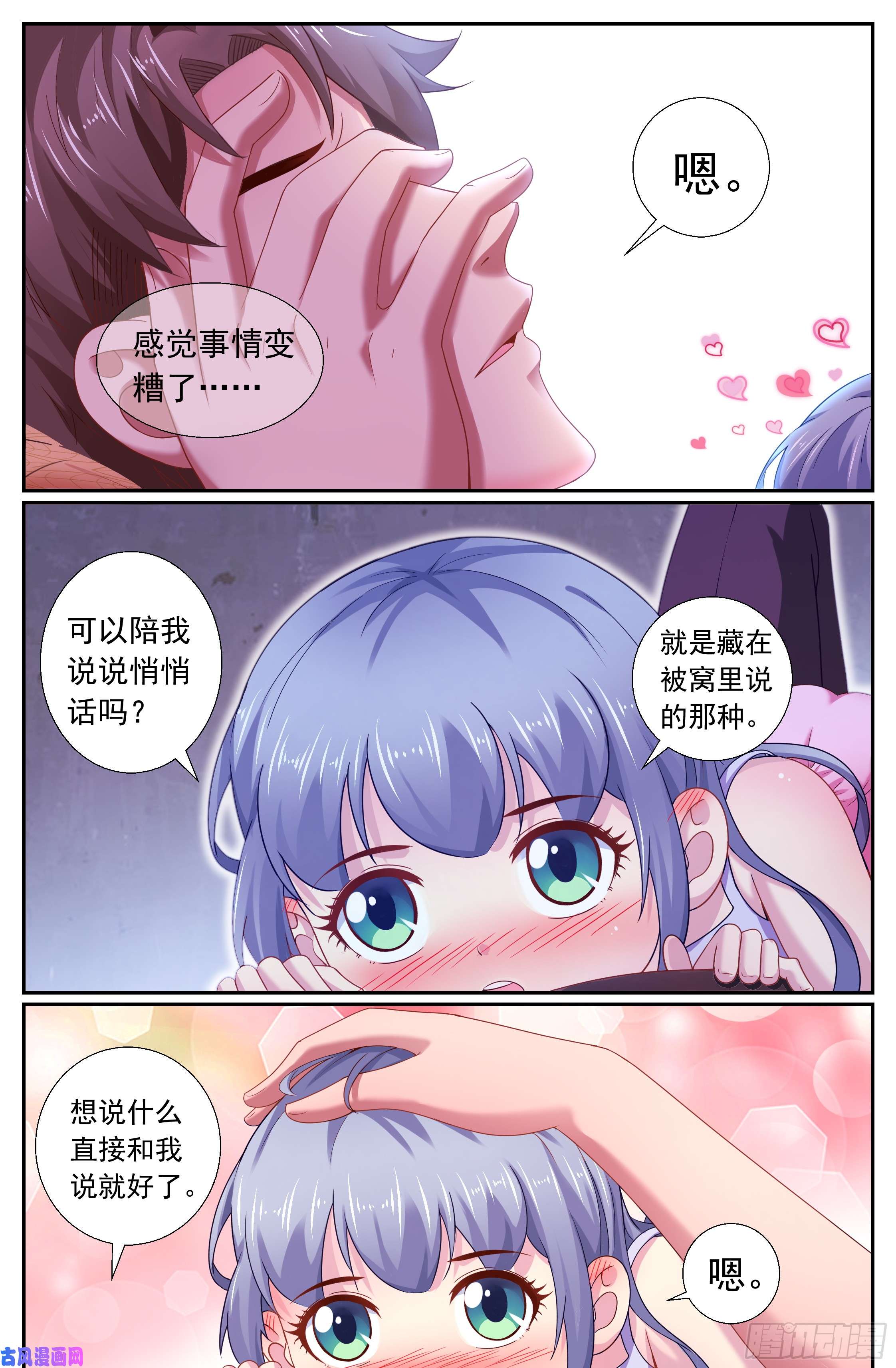 我在末世有套房176 我想和你说悄悄话