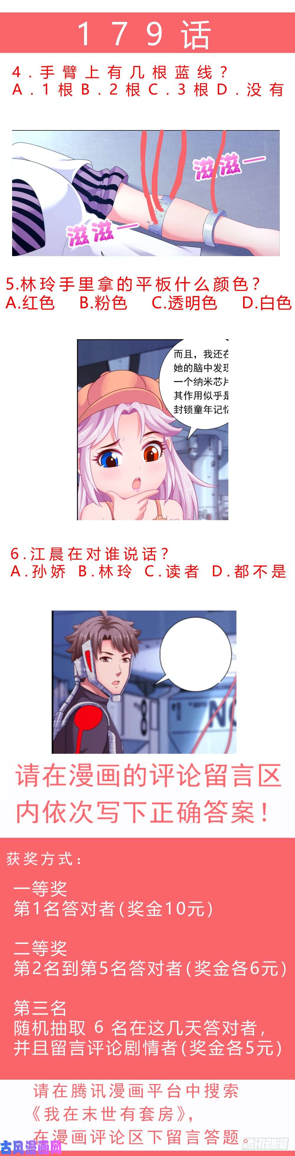 我在末世有套房176 我想和你说悄悄话