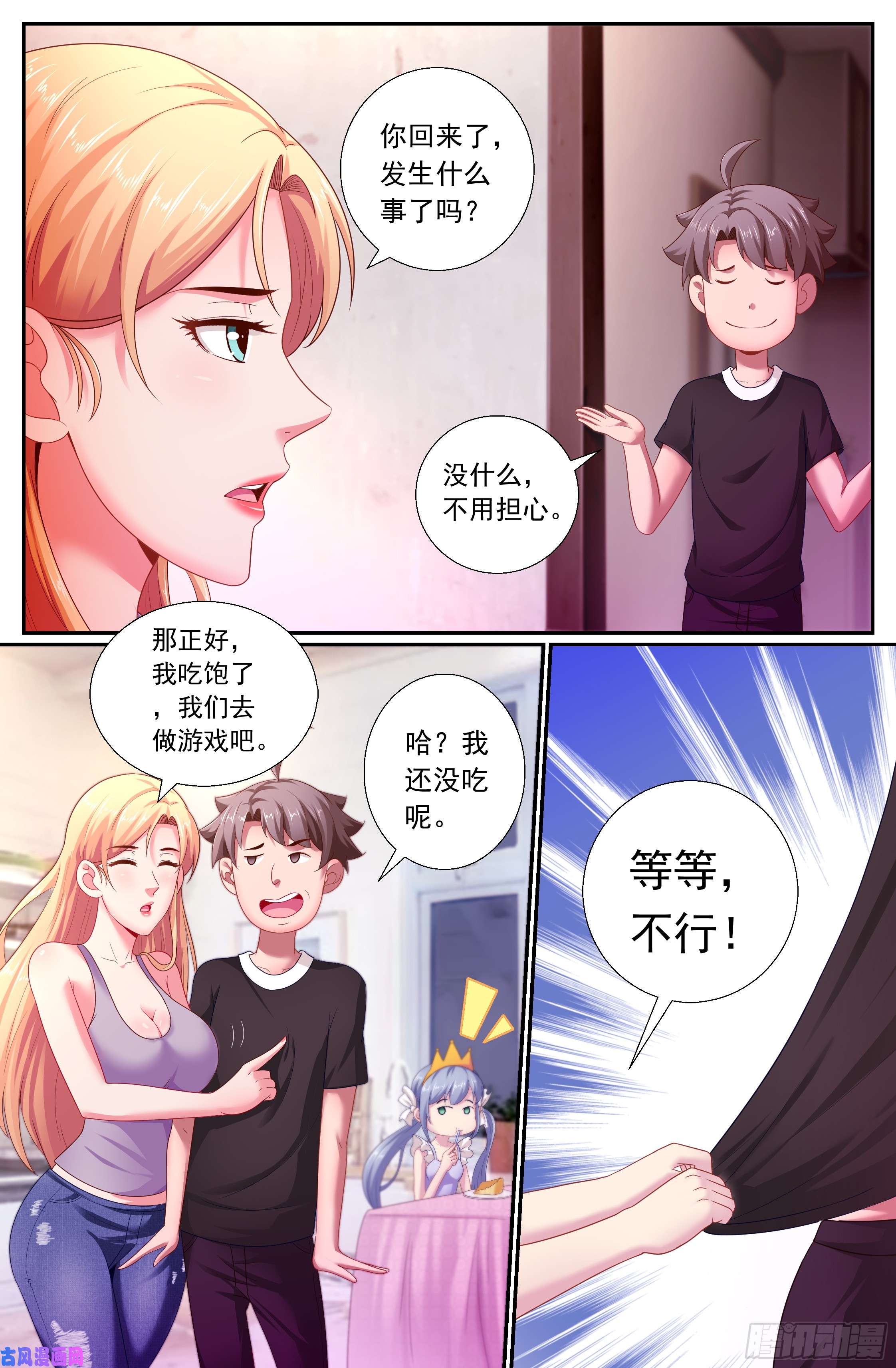 我在末世有套房176 我想和你说悄悄话