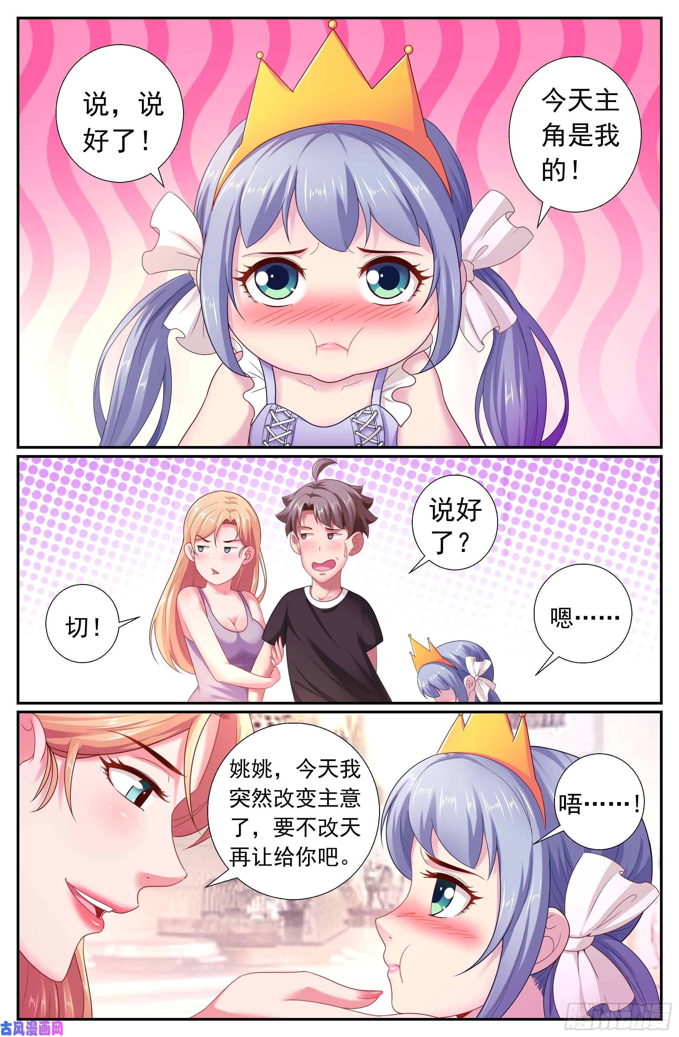 我在末世有套房176 我想和你说悄悄话