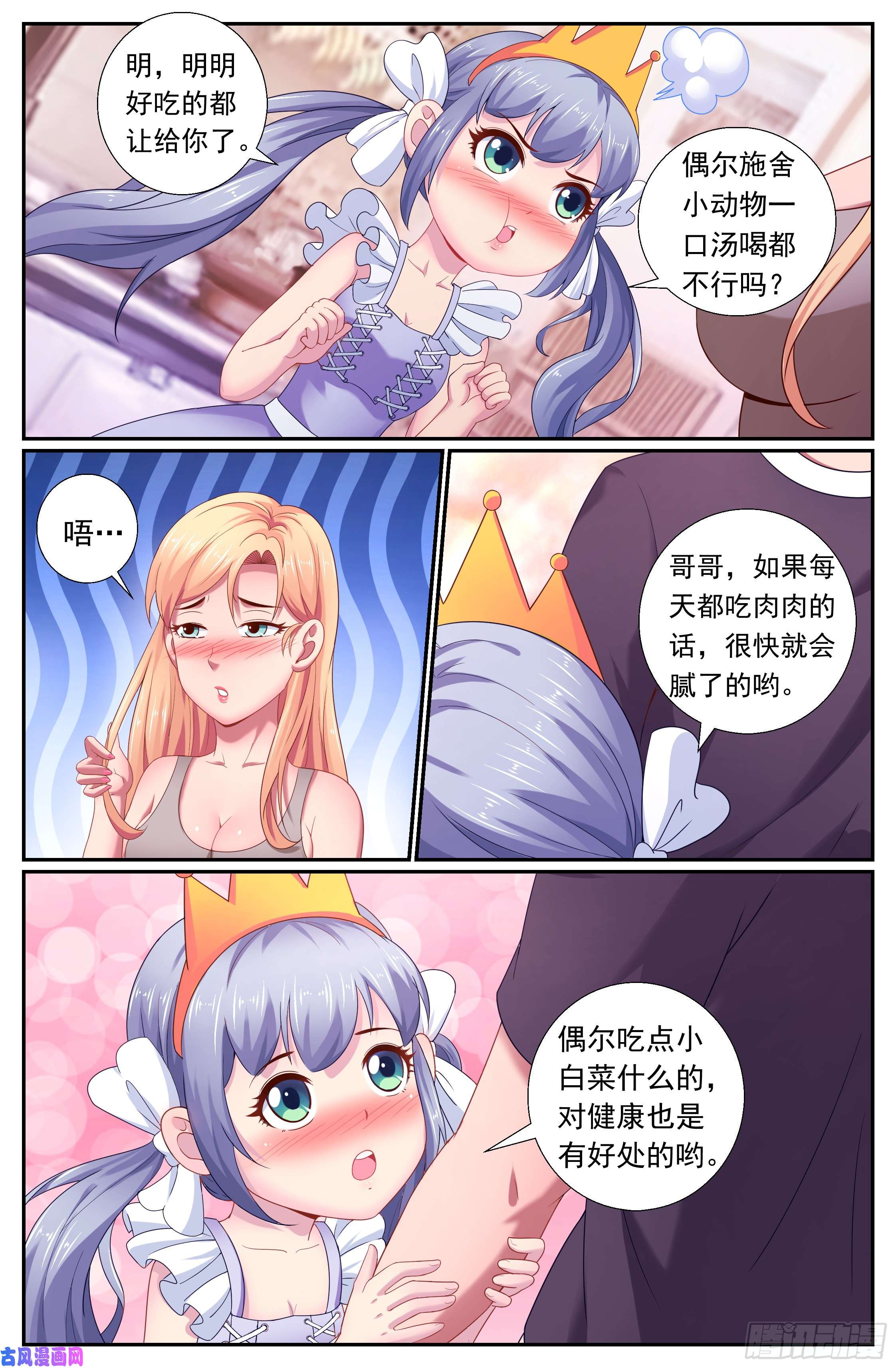 我在末世有套房176 我想和你说悄悄话