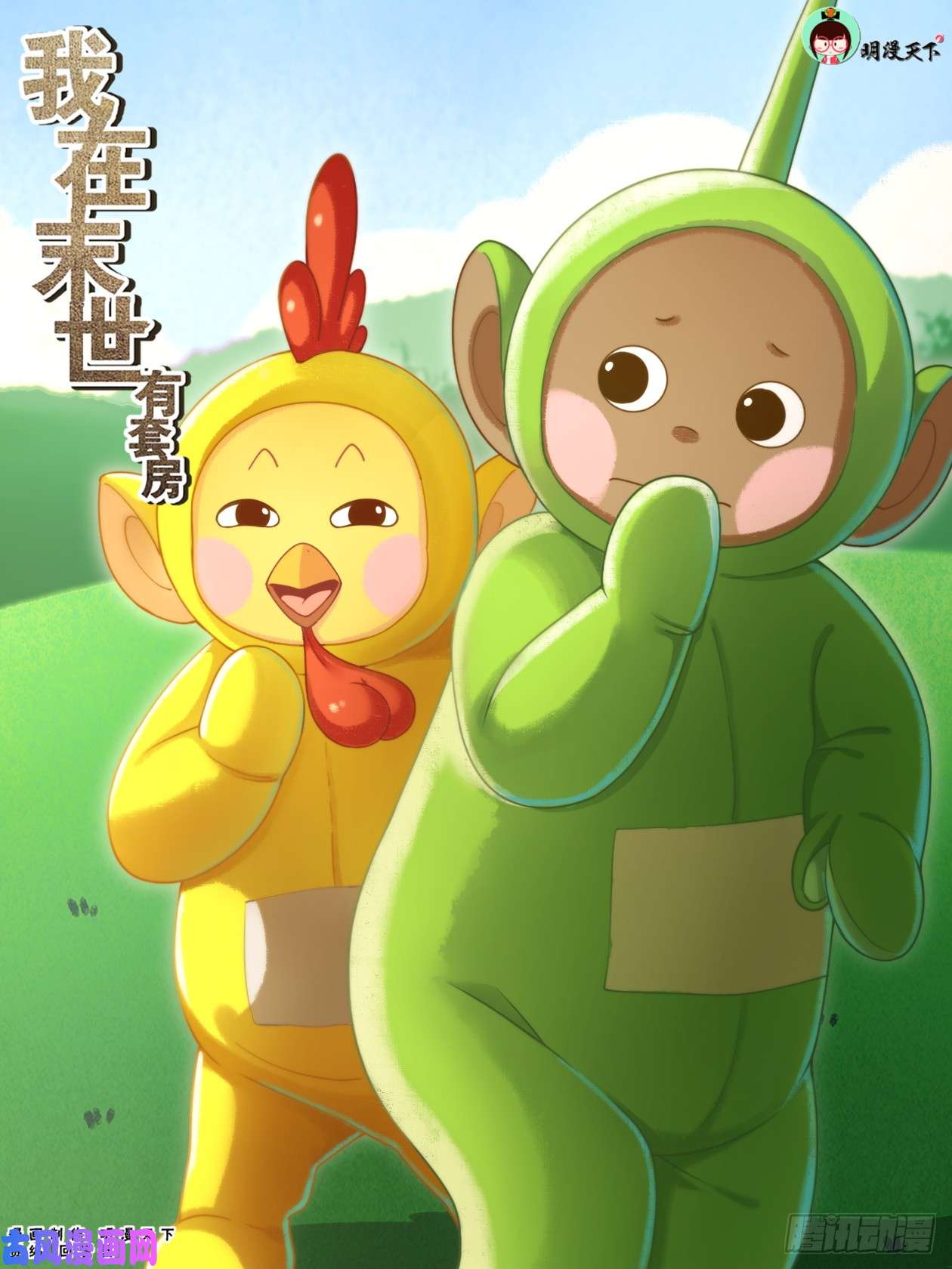 我在末世有套房179 就像冬日的雪终将消融