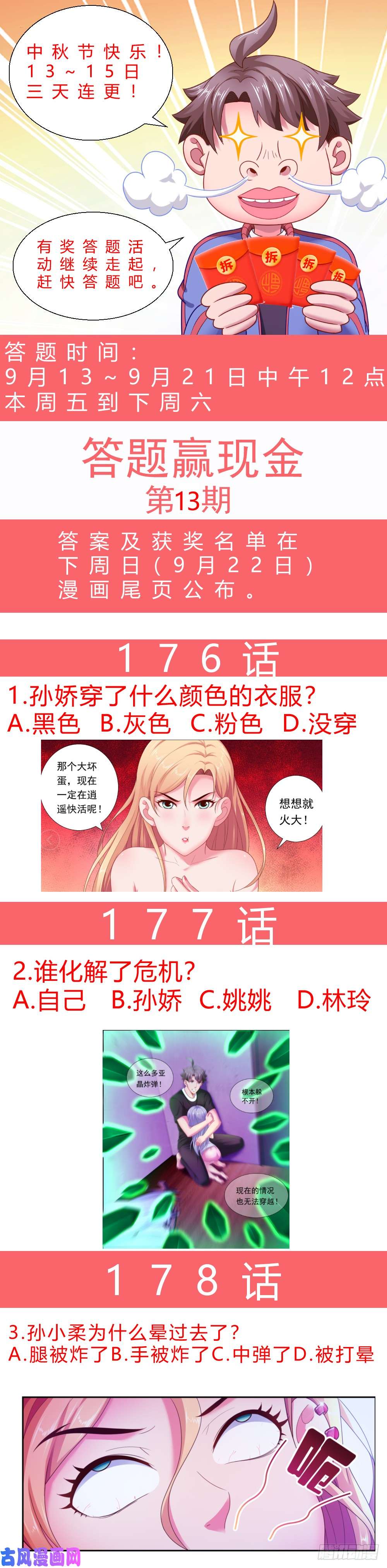 我在末世有套房179 就像冬日的雪终将消融