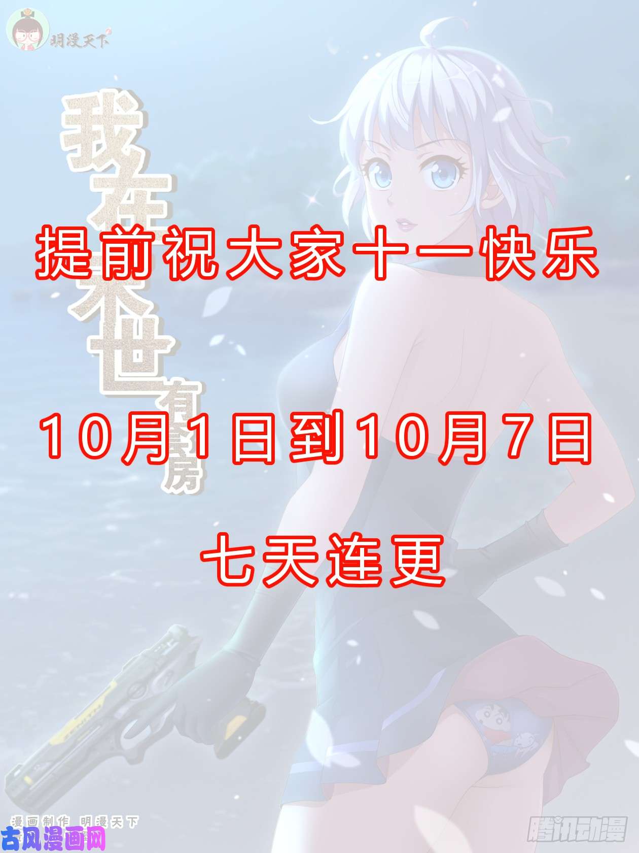 我在末世有套房182 机会