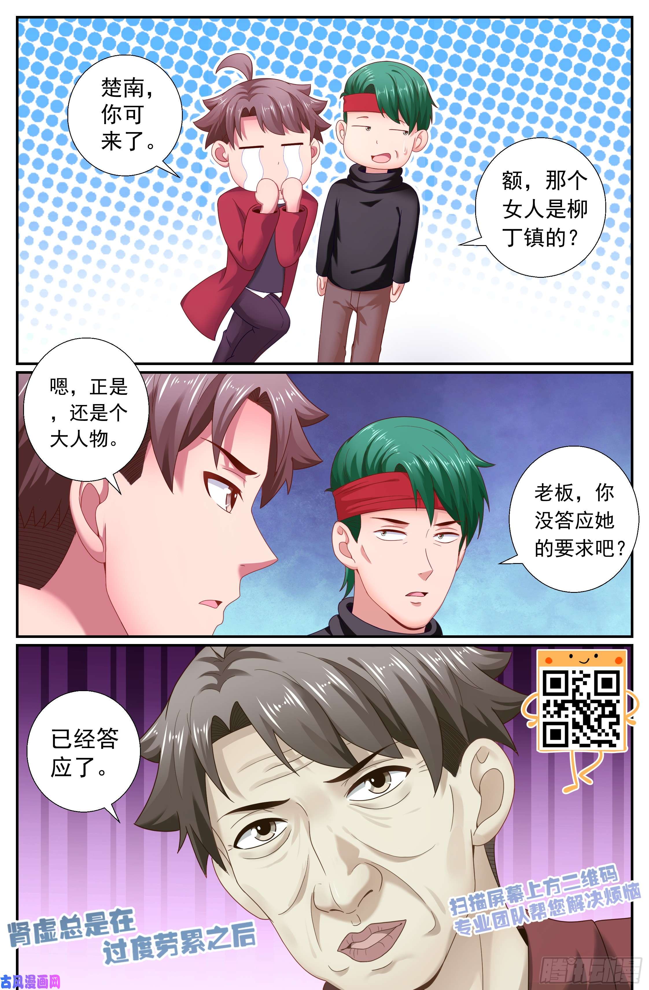 我在末世有套房184 从柳丁镇来的女人