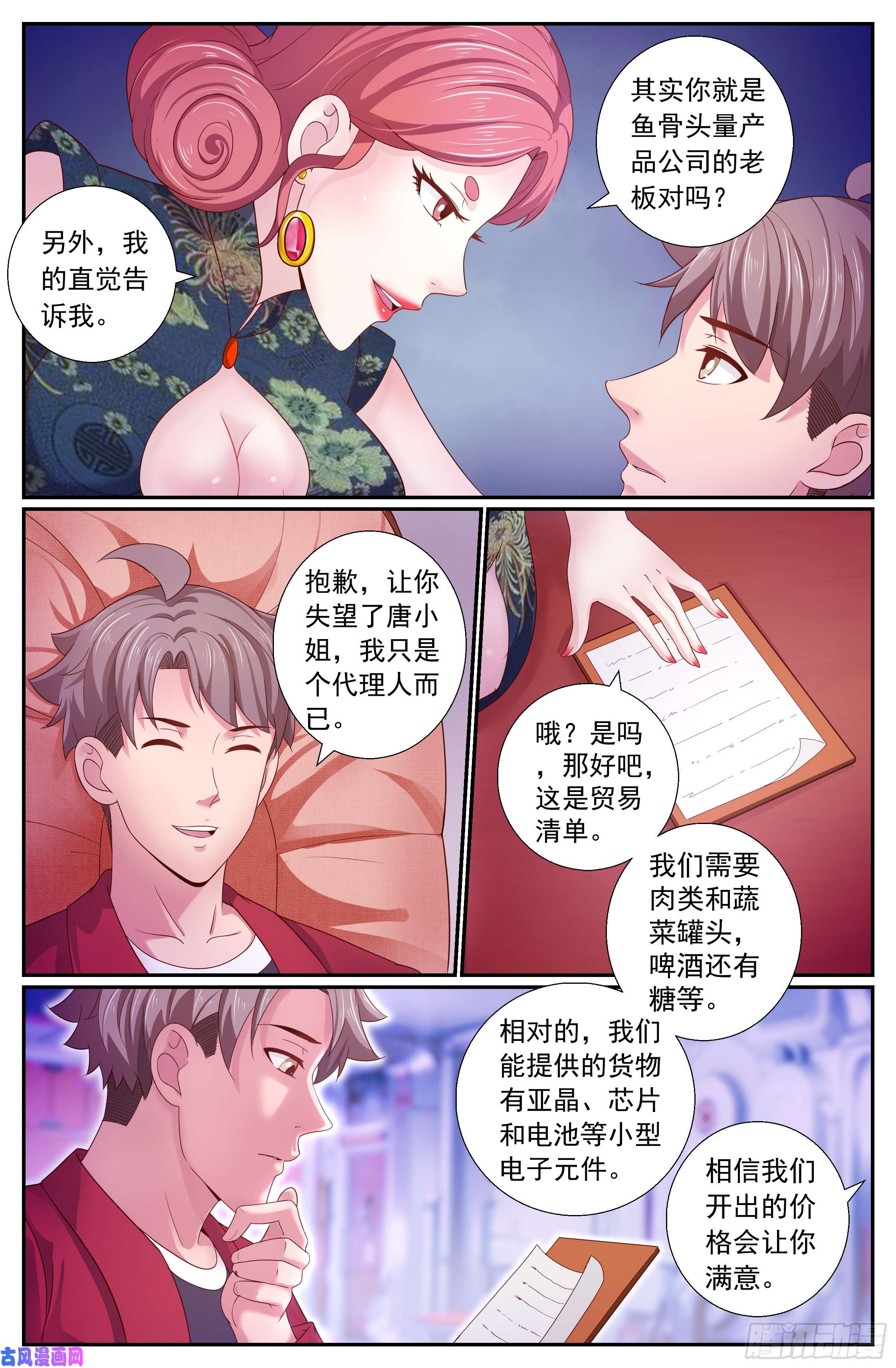 我在末世有套房184 从柳丁镇来的女人
