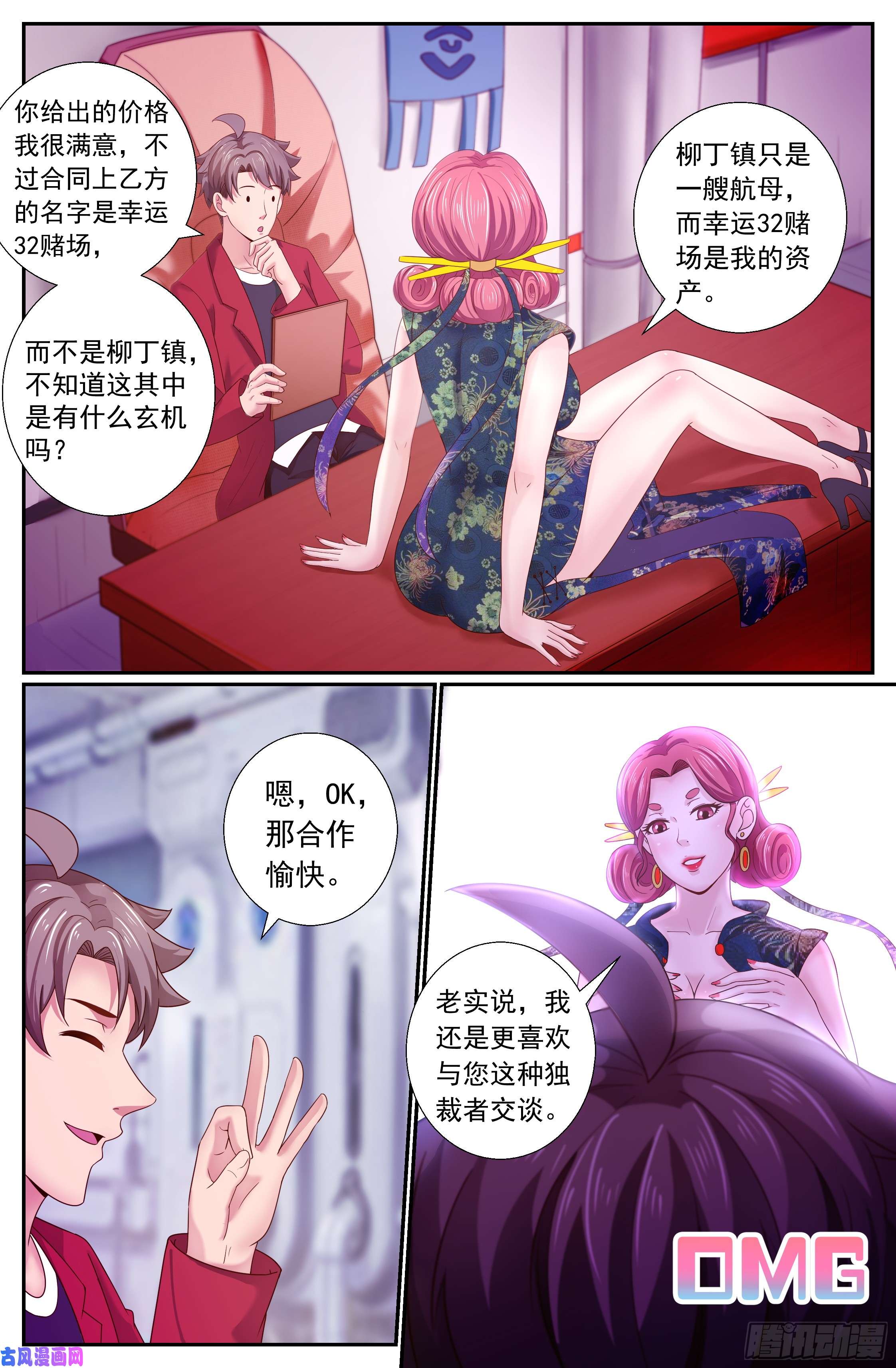 我在末世有套房184 从柳丁镇来的女人