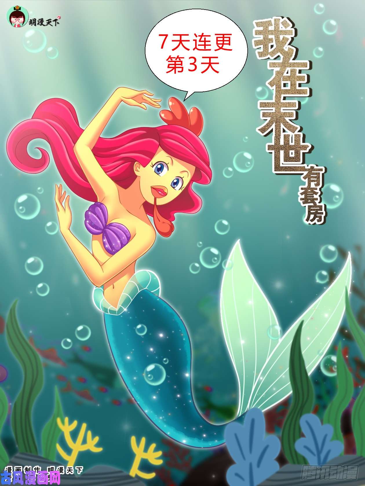 我在末世有套房185 交给你了