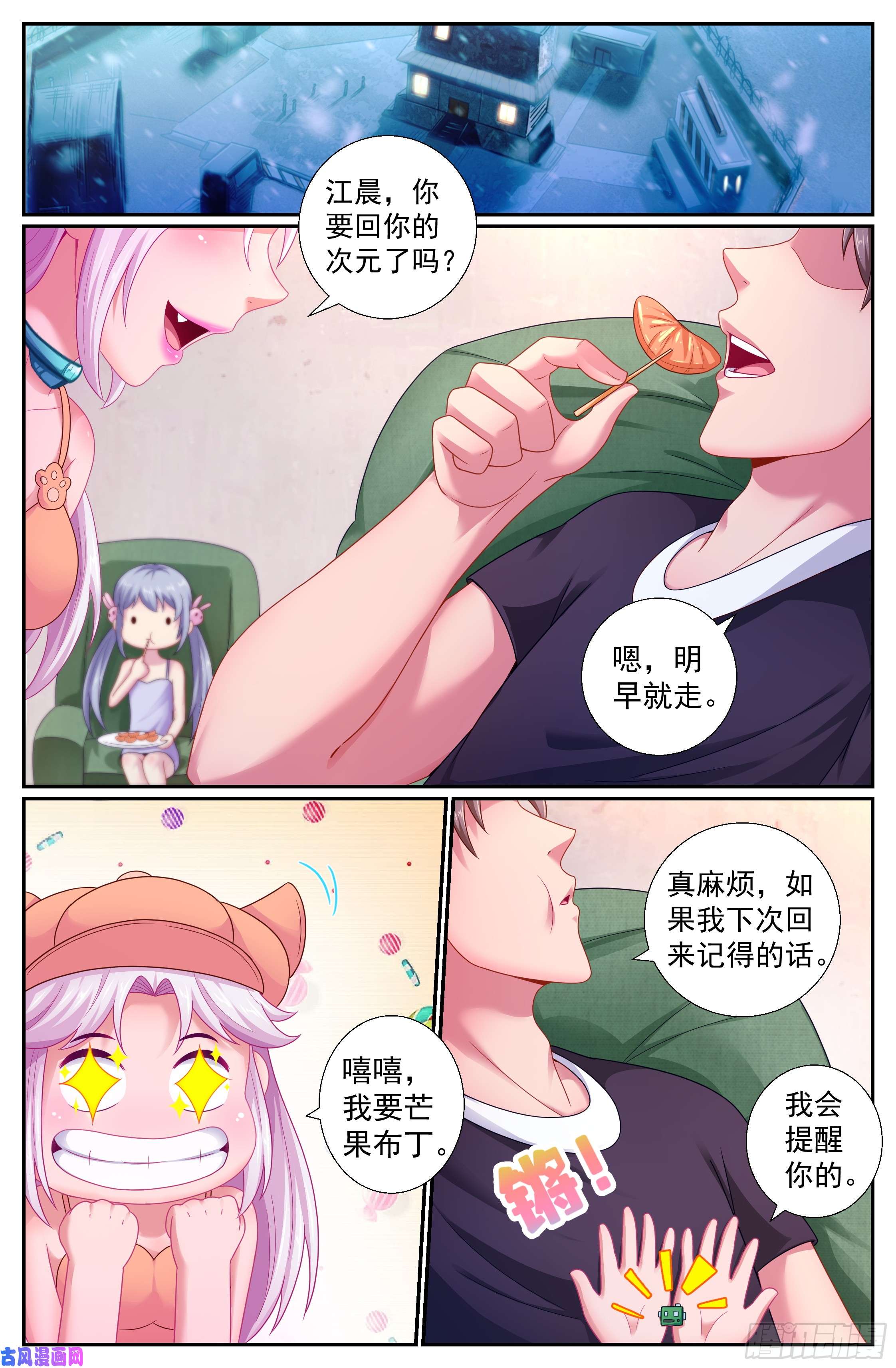 我在末世有套房185 交给你了