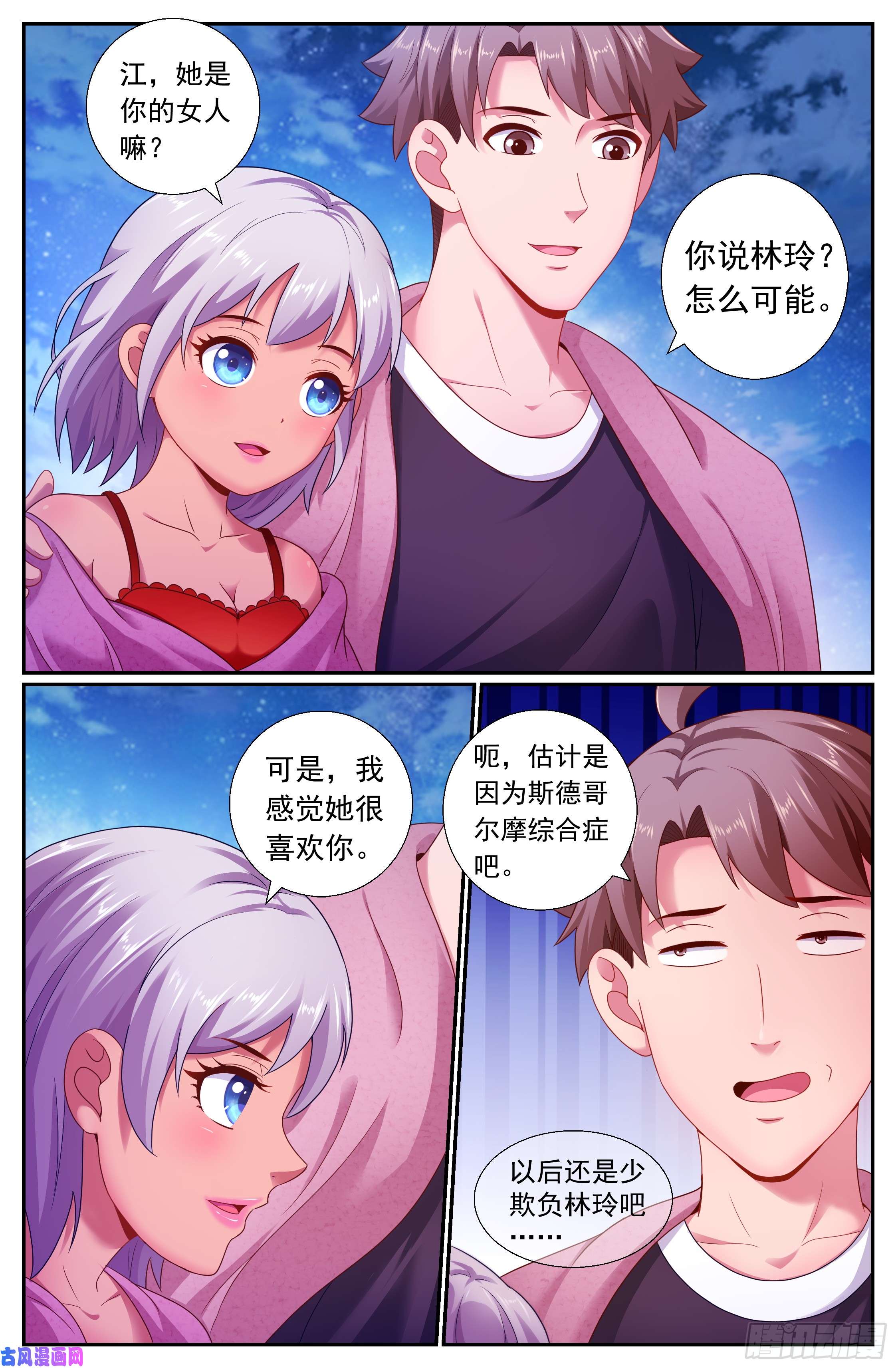我在末世有套房186 林玲的第一个朋友