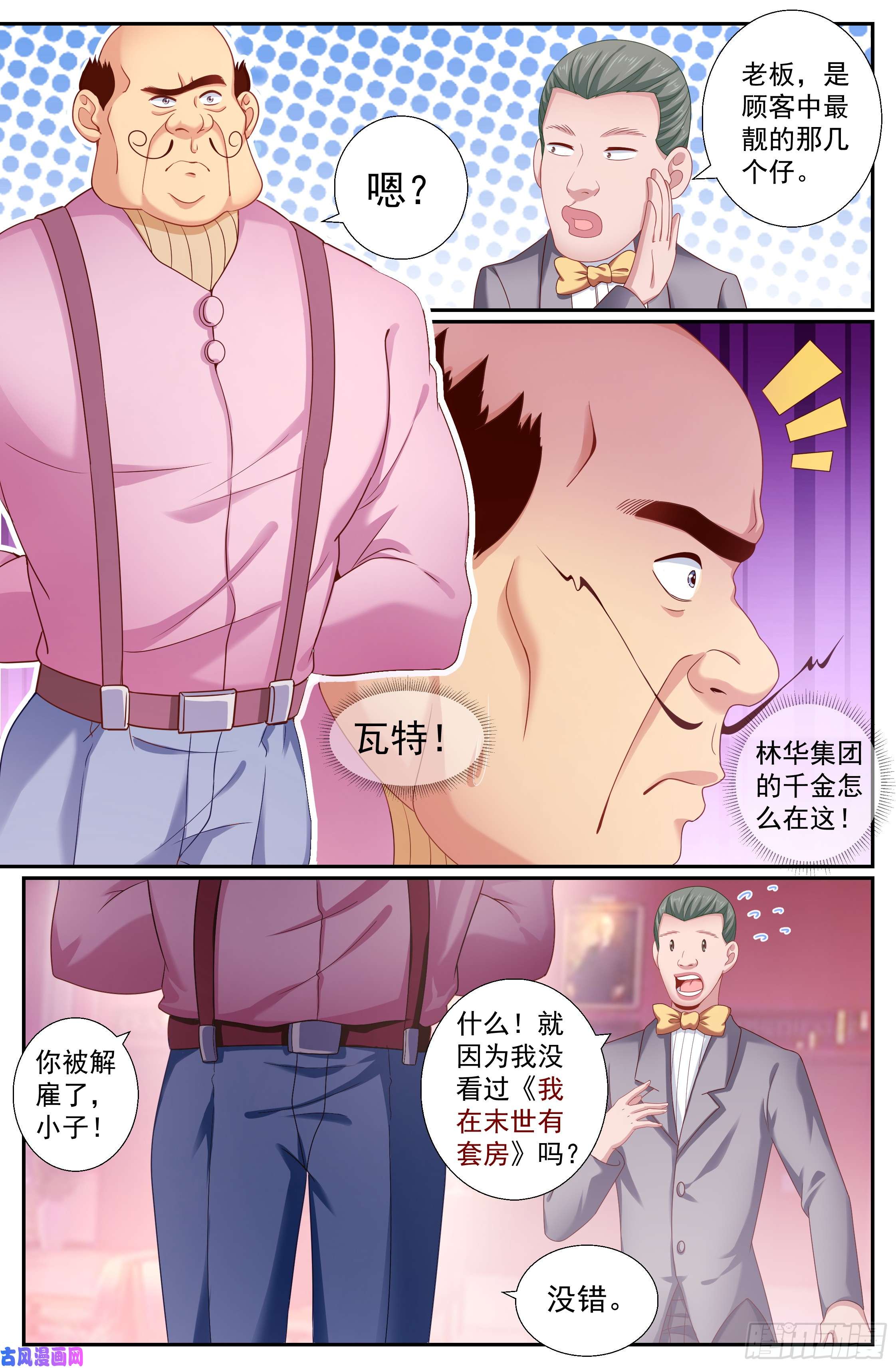 我在末世有套房191 都是有身份的人