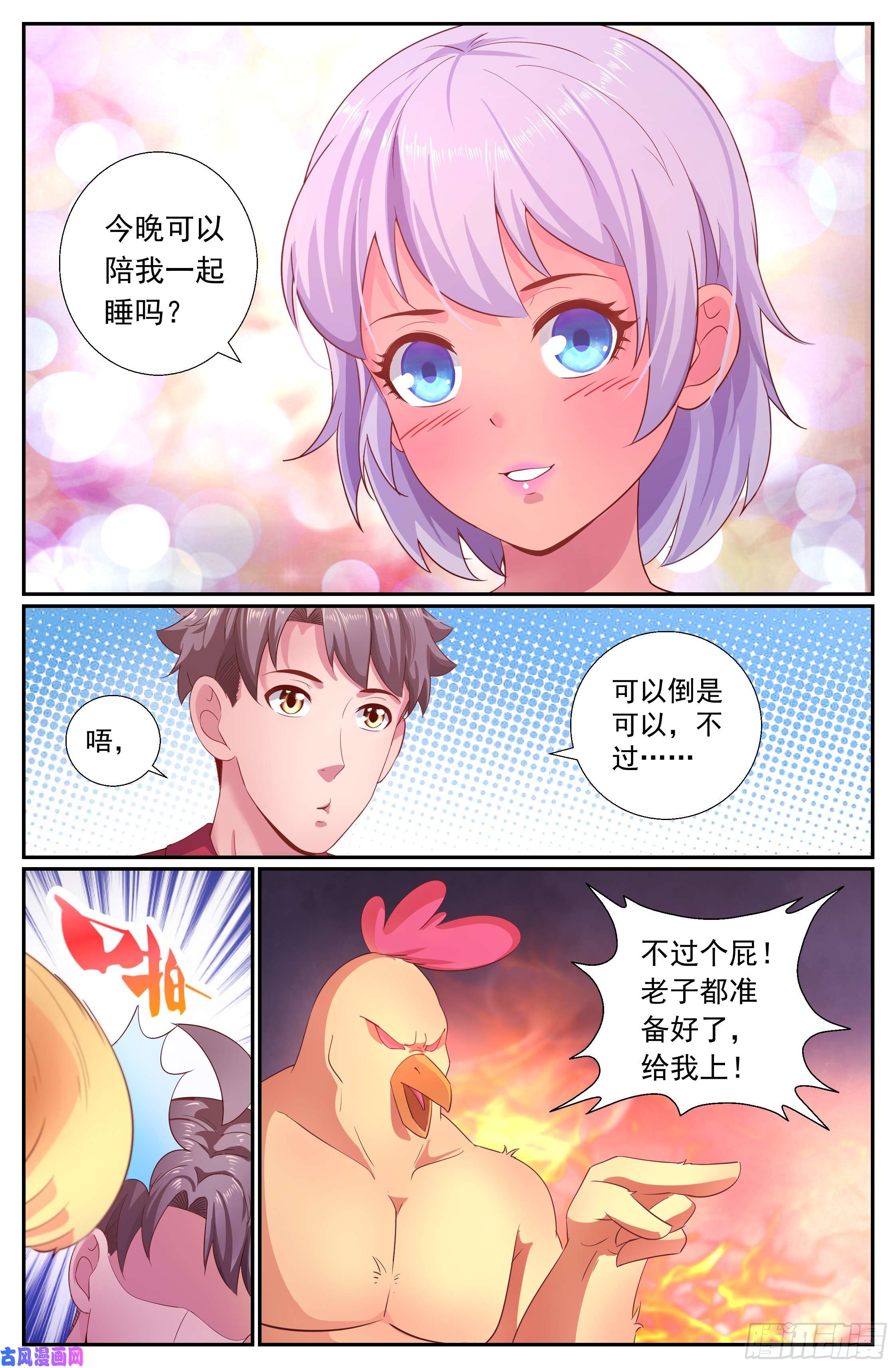 我在末世有套房193 今晚可以一起睡吗