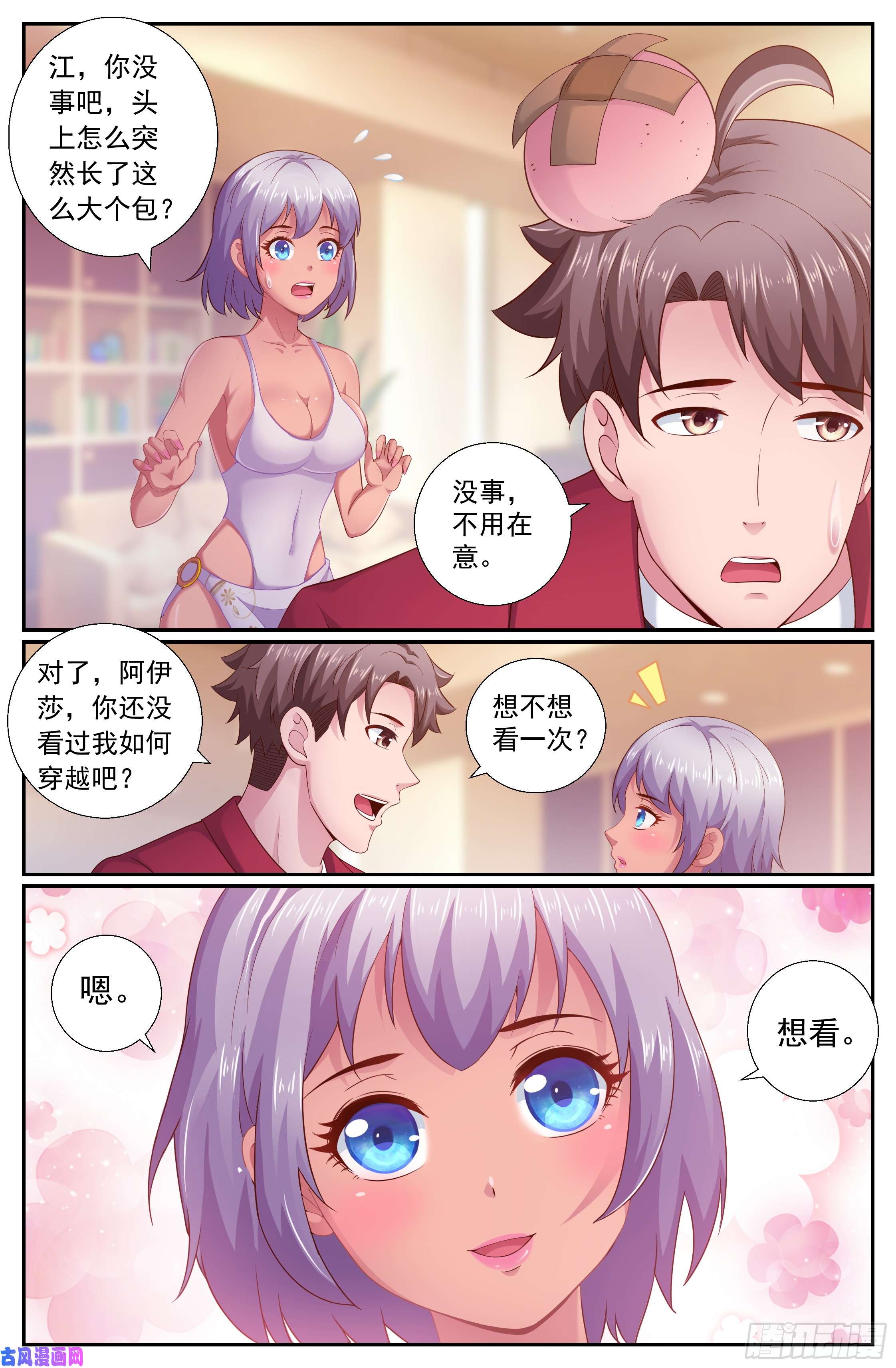 我在末世有套房193 今晚可以一起睡吗