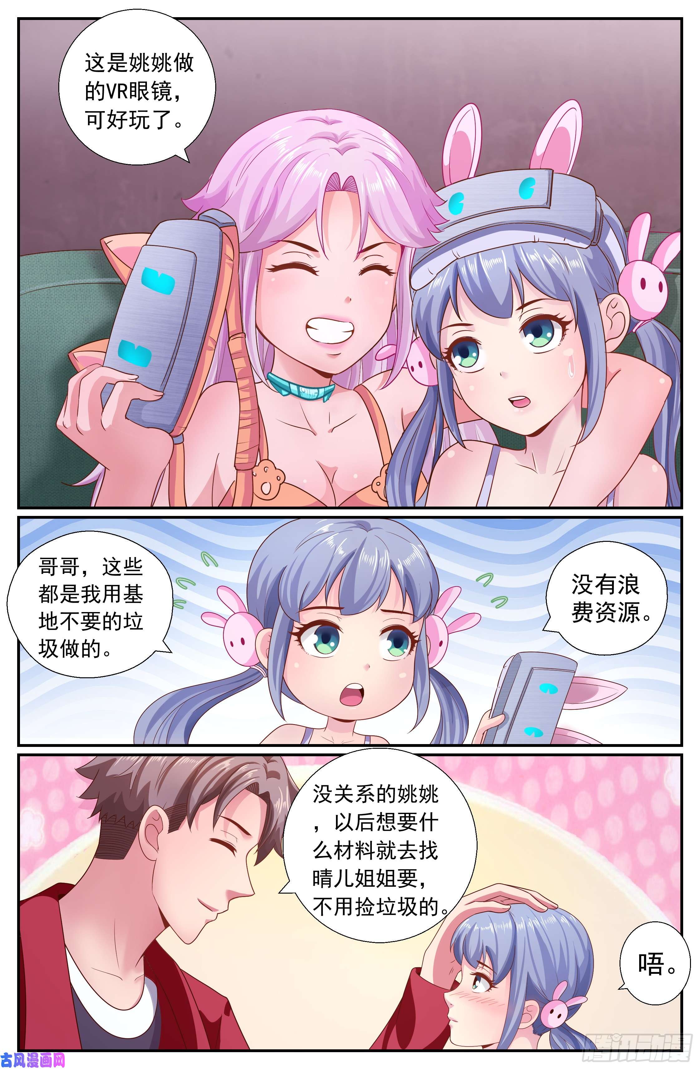 我在末世有套房193 今晚可以一起睡吗
