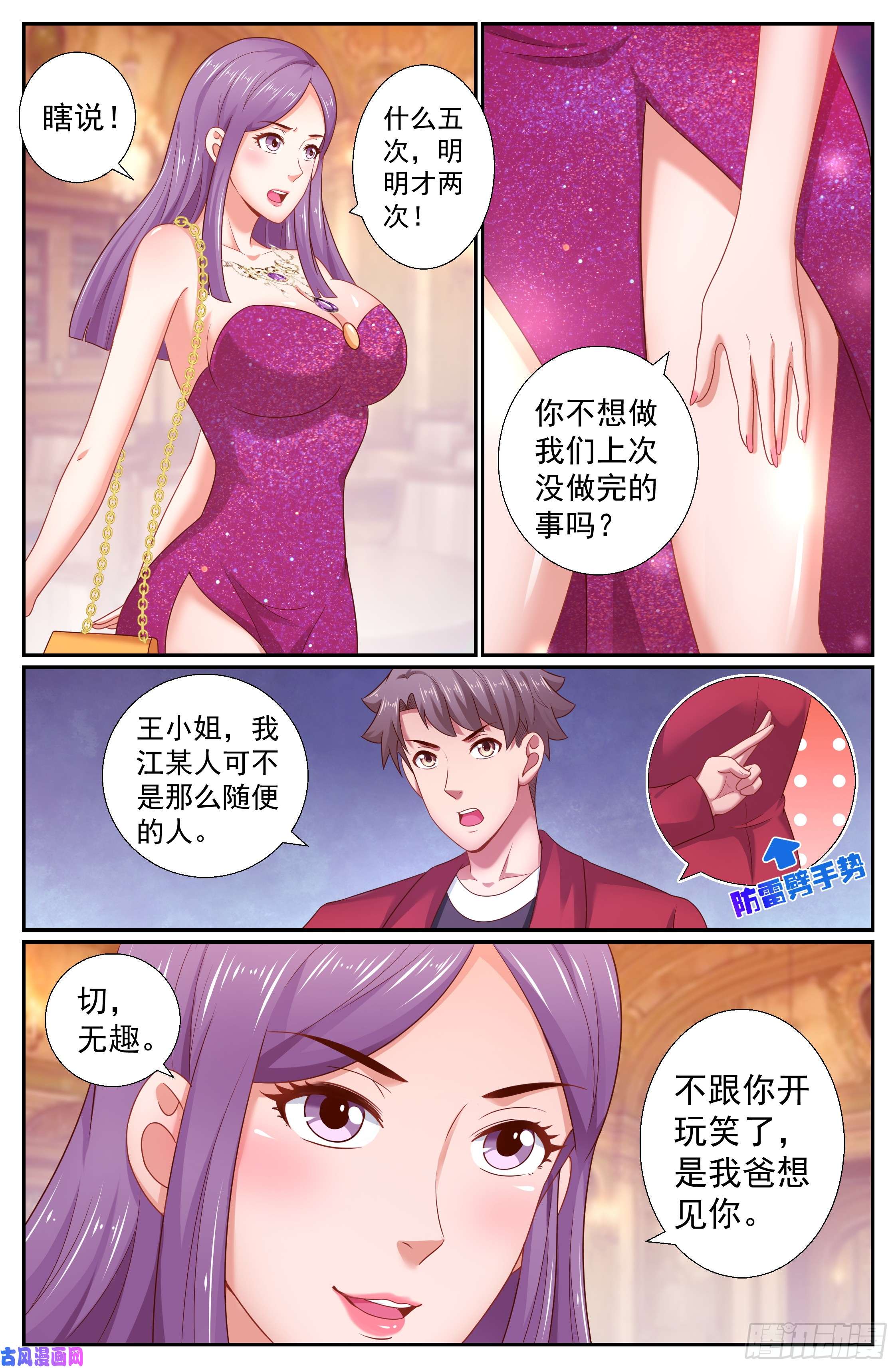 我在末世有套房196 鸿门宴（一）