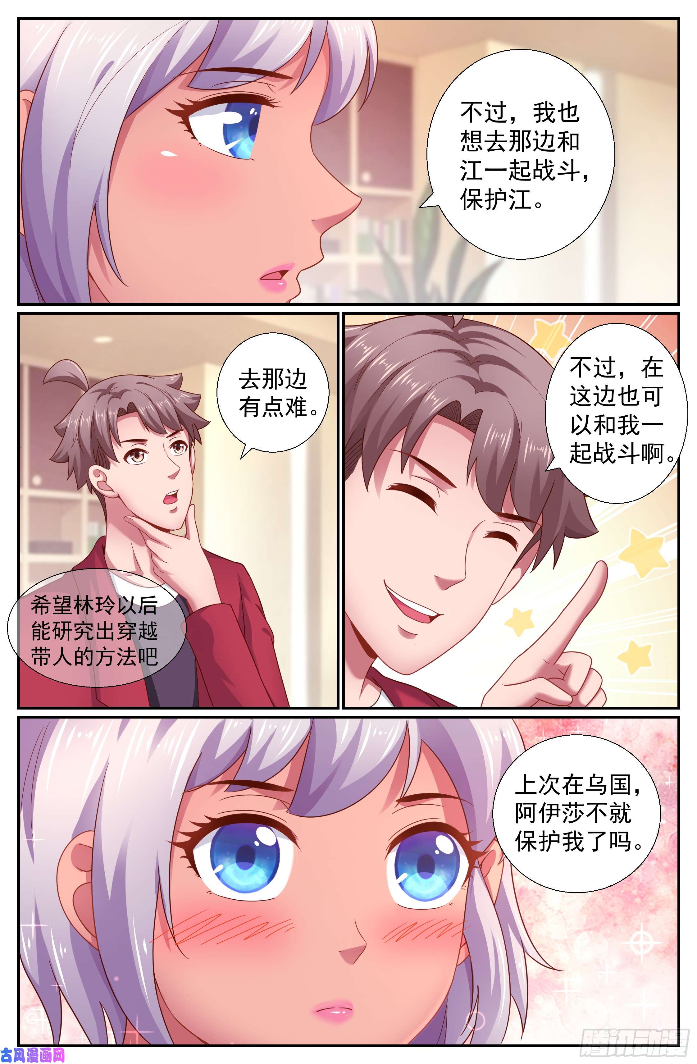 我在末世有套房196 鸿门宴（一）