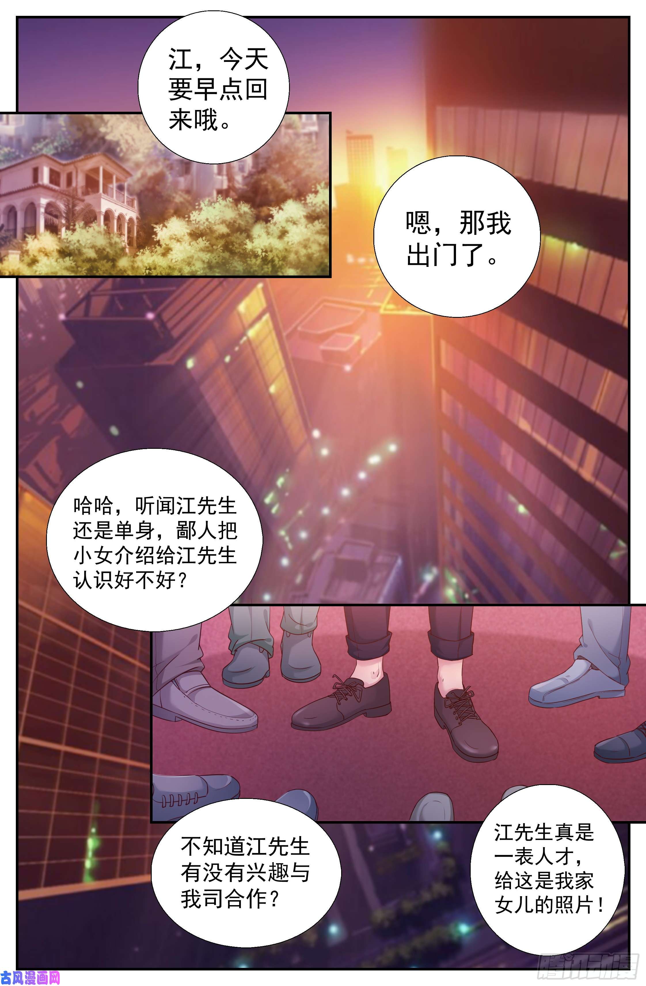 我在末世有套房196 鸿门宴（一）