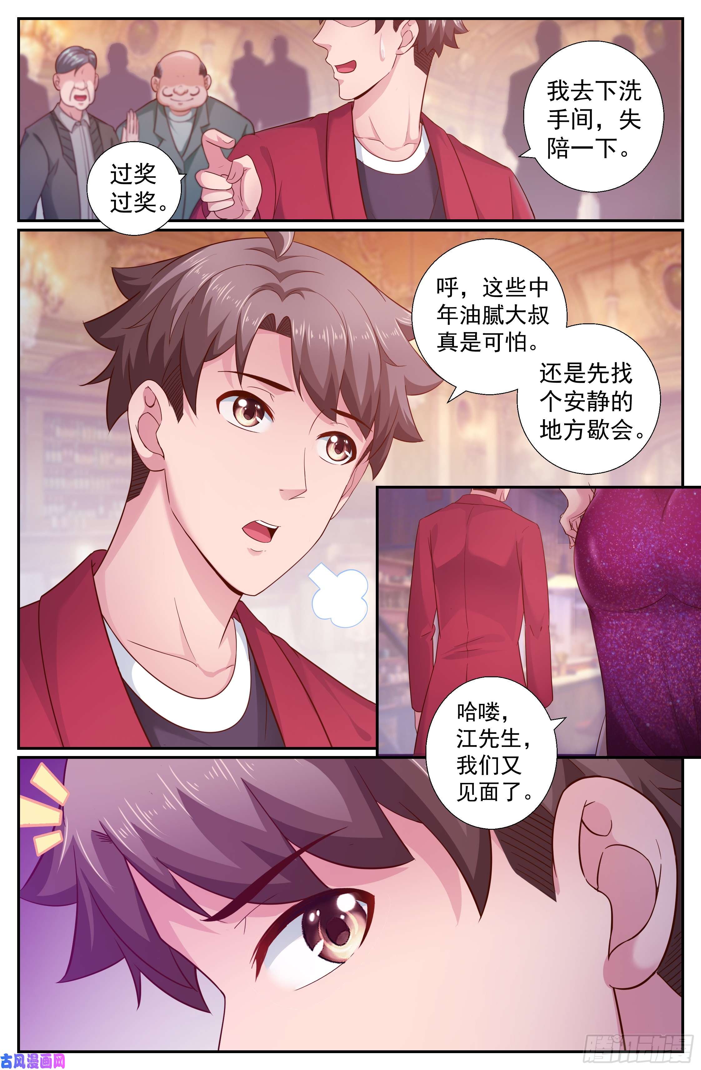 我在末世有套房196 鸿门宴（一）