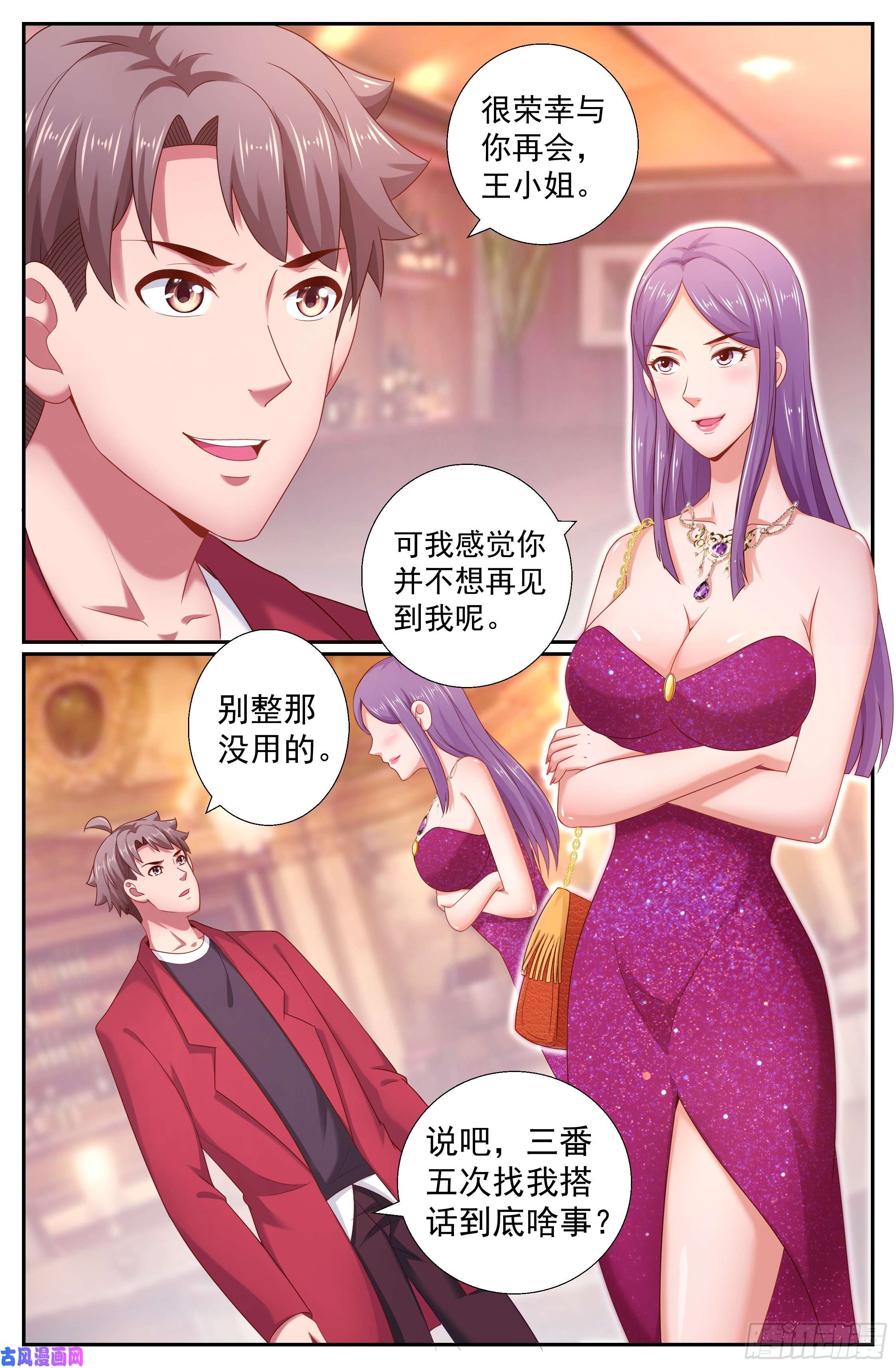 我在末世有套房196 鸿门宴（一）