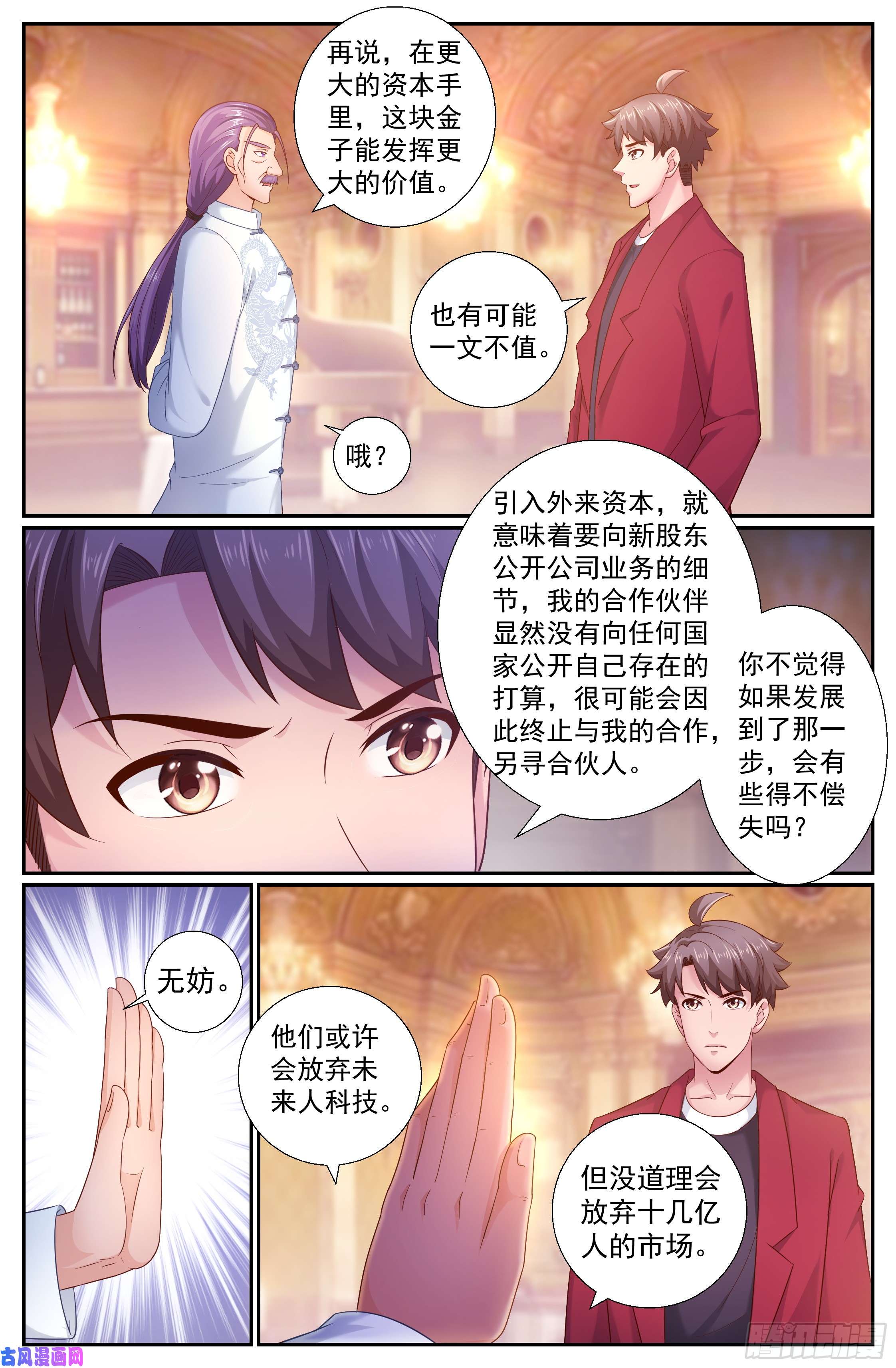 我在末世有套房197 鸿门宴（二）