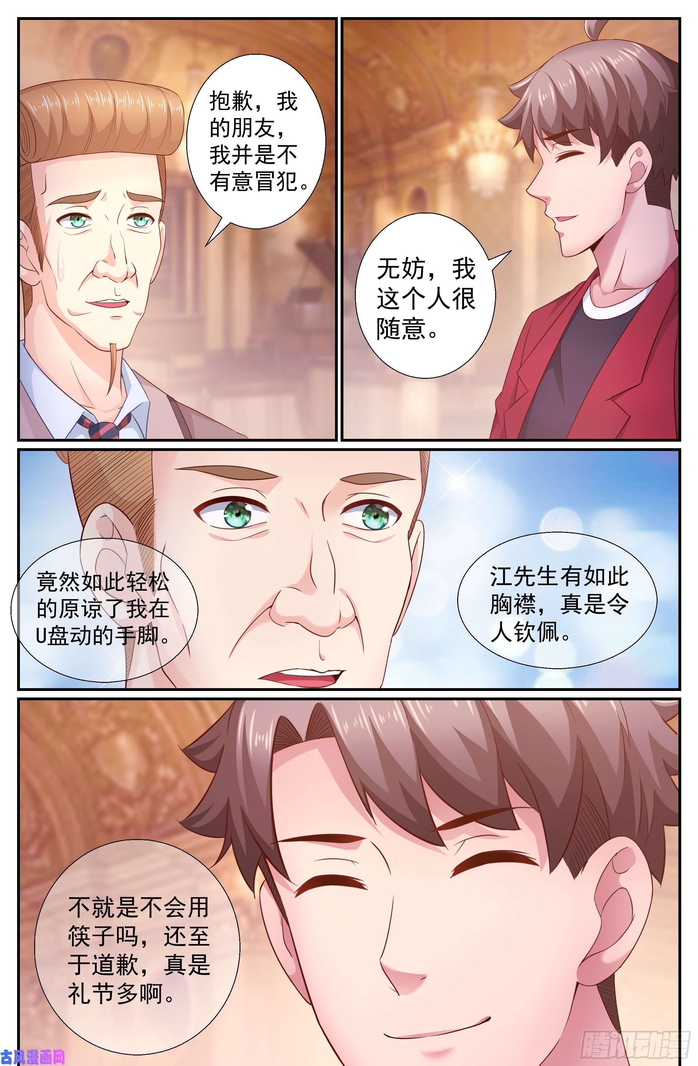 我在末世有套房197 鸿门宴（二）