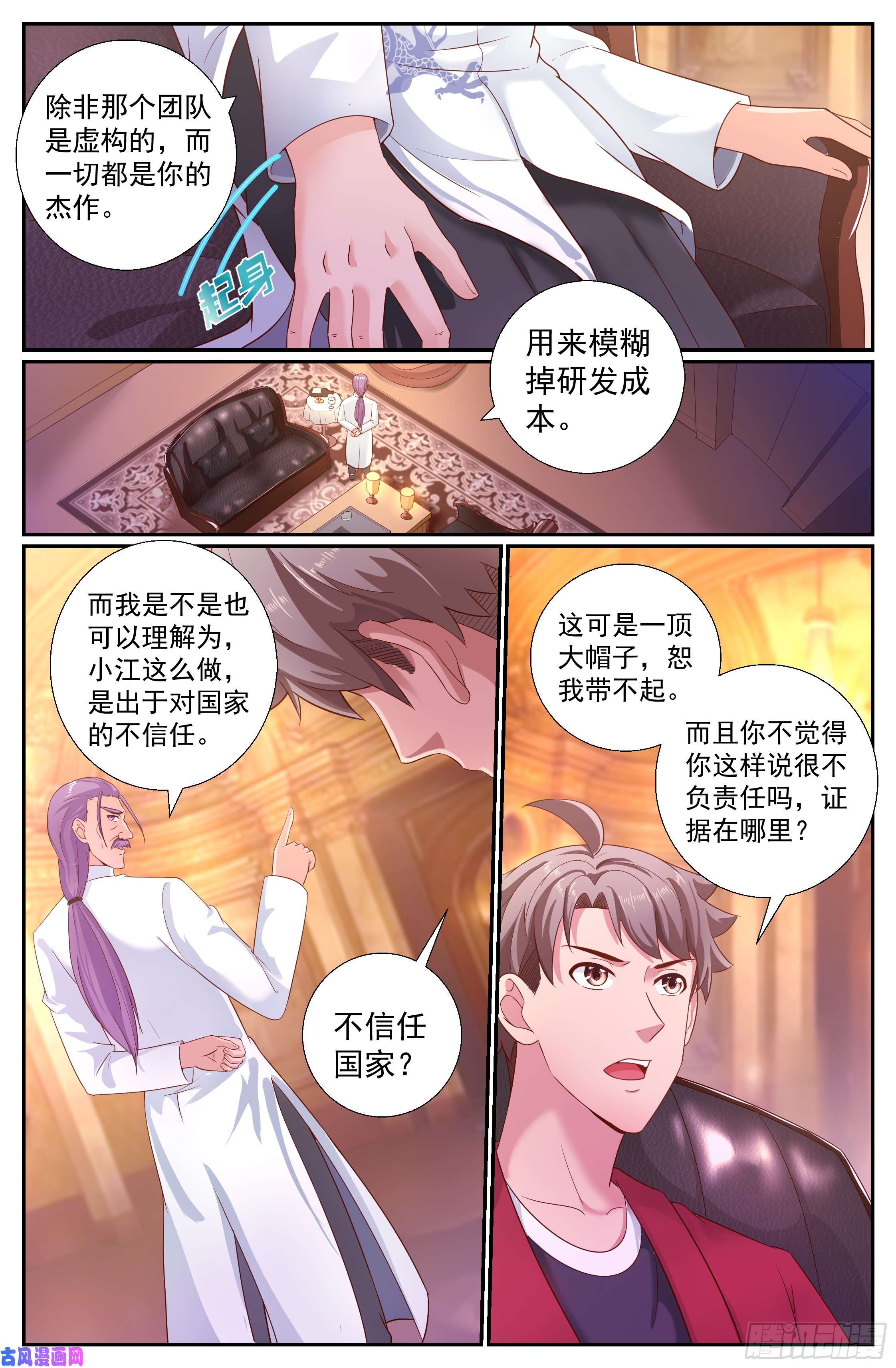 我在末世有套房197 鸿门宴（二）