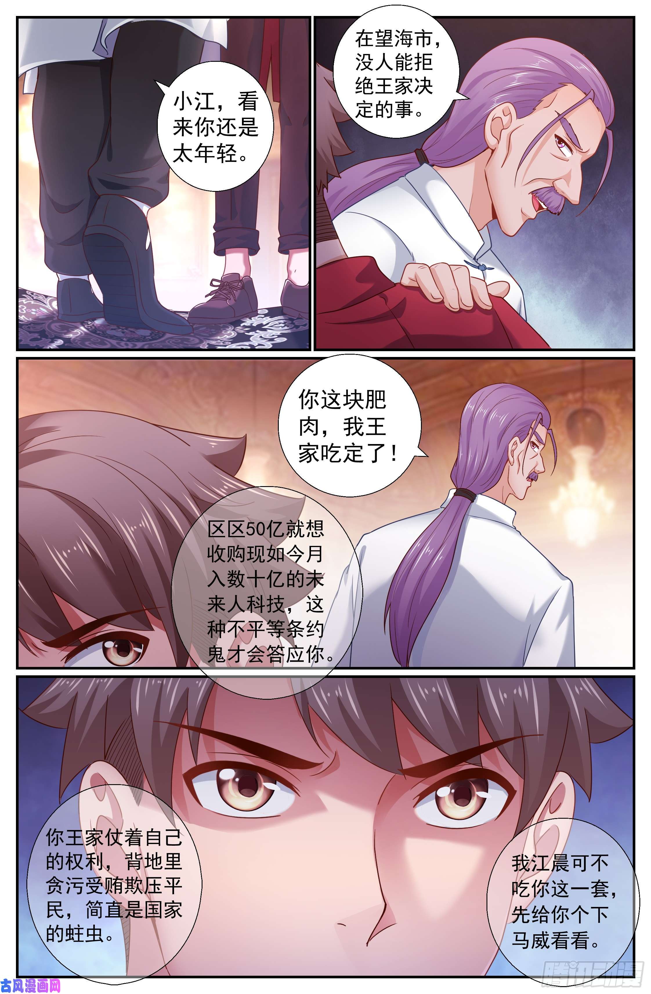 我在末世有套房198 威胁