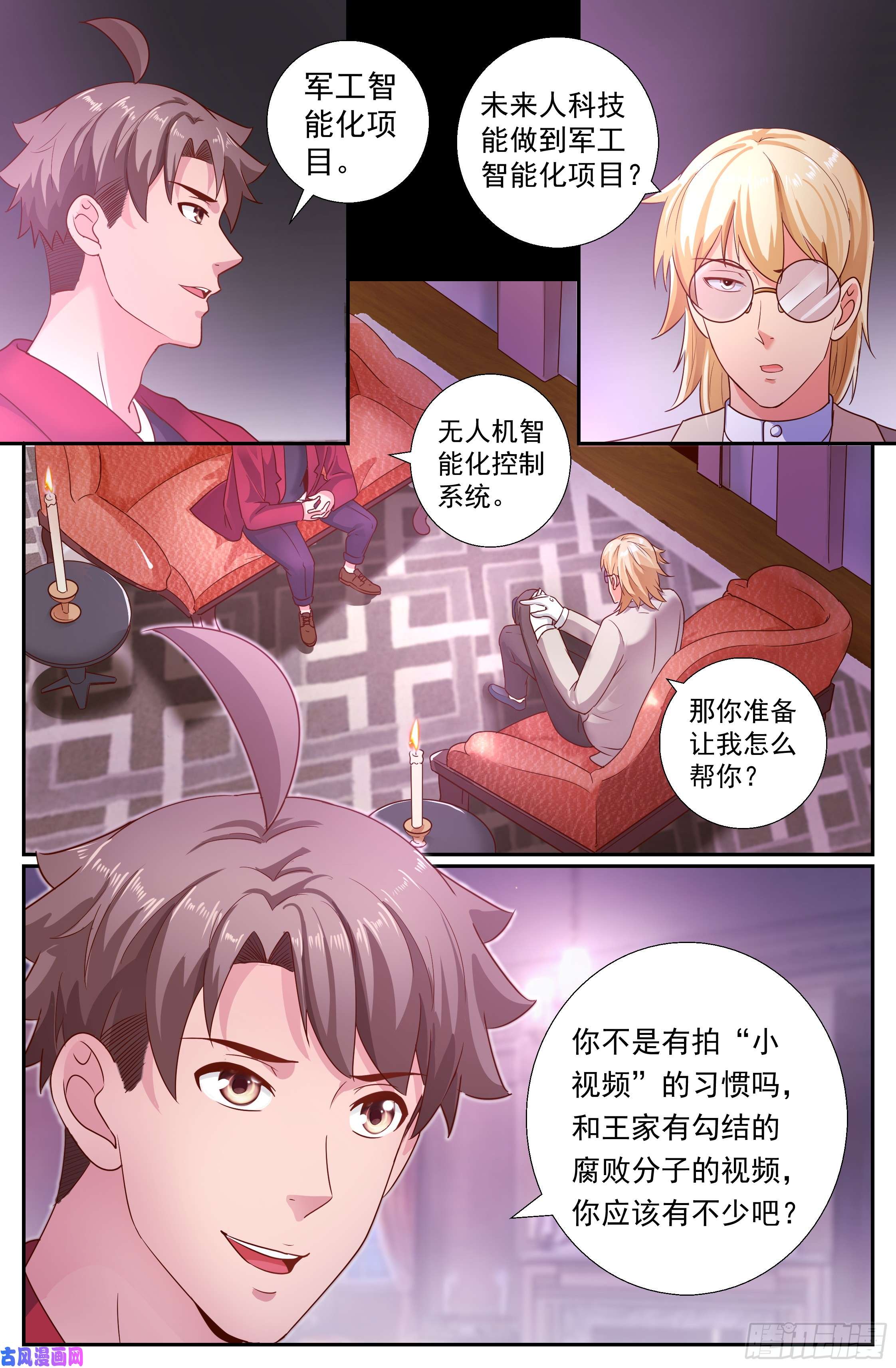 我在末世有套房198 威胁